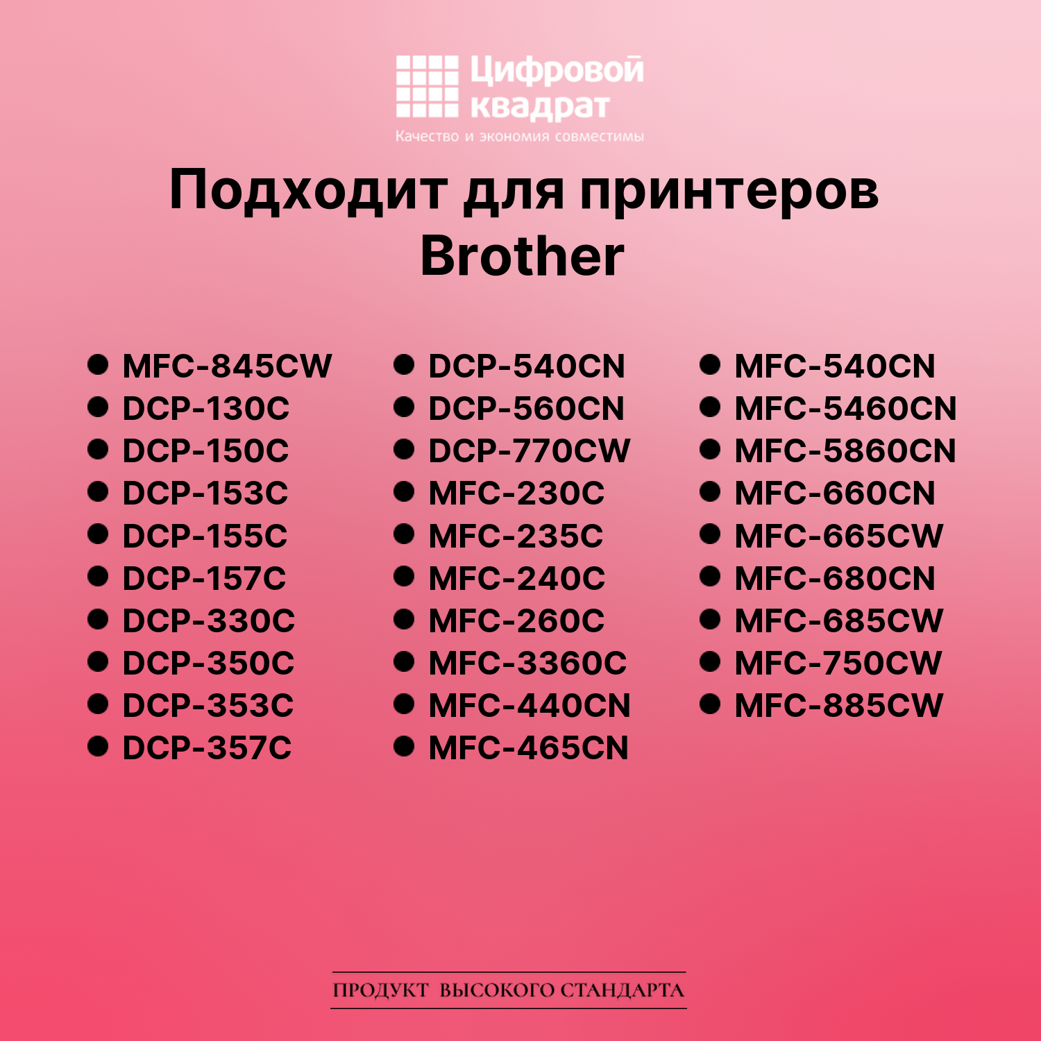 Картридж для Brother MFC-845CW совместимый 2