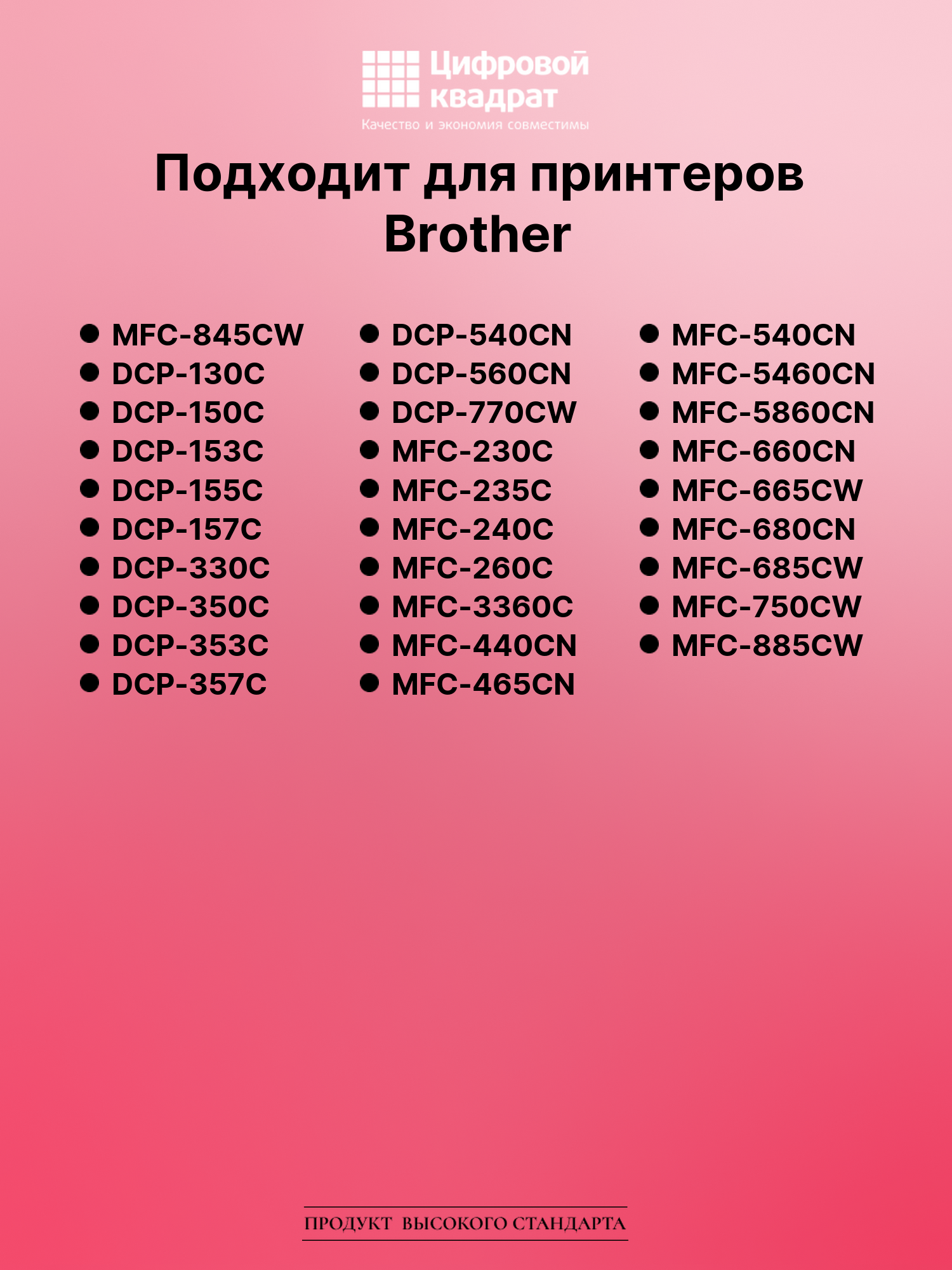 Картридж для Brother MFC-845CW совместимый 2