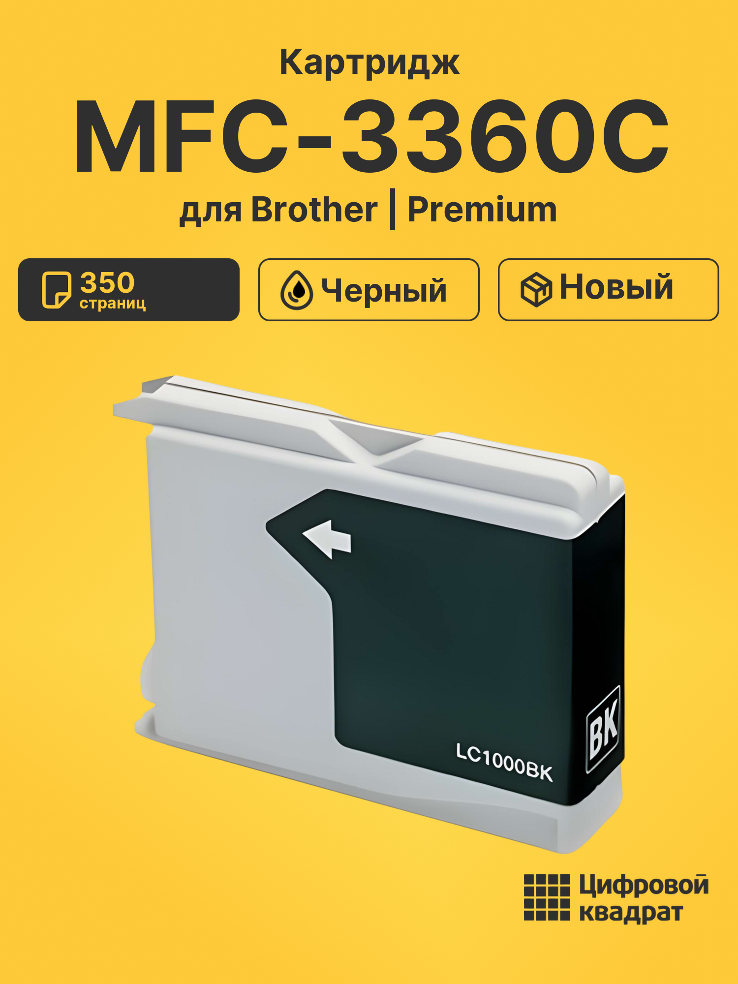 Картридж для Brother MFC-3360C (LC-1000BK), DCP-155C