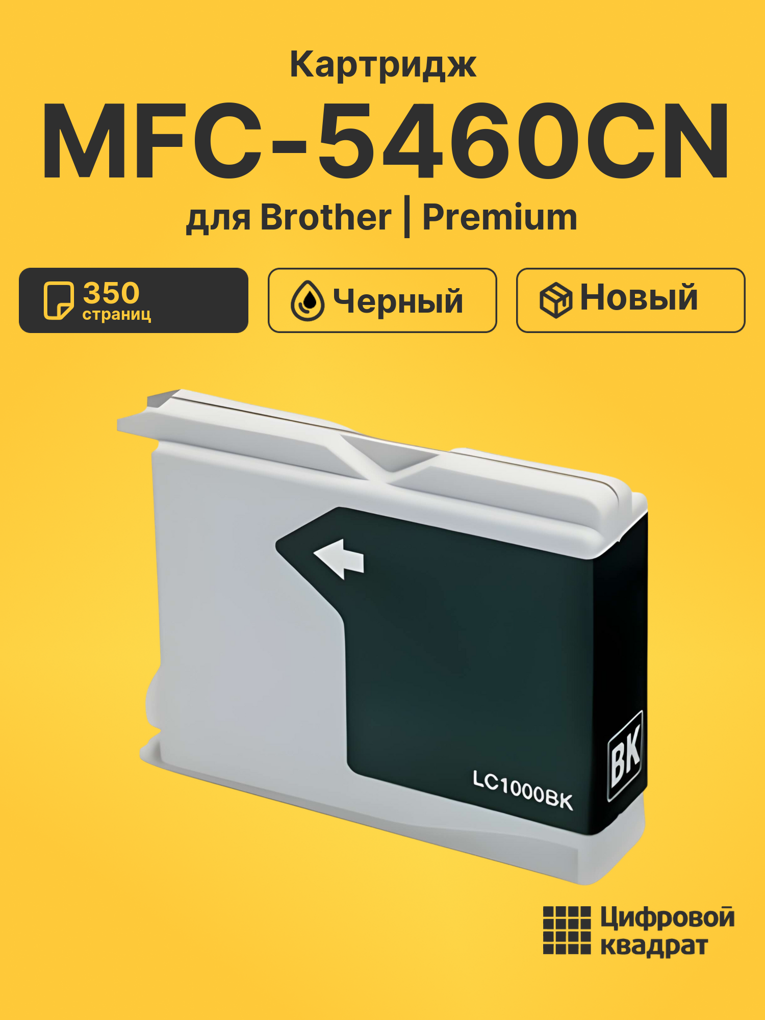 Картридж для Brother MFC-5460CN