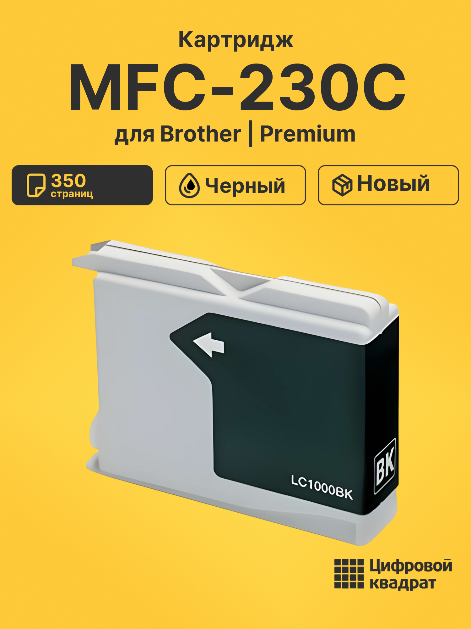 Картридж для Brother MFC-230C (LC-1000BK), DCP-130C