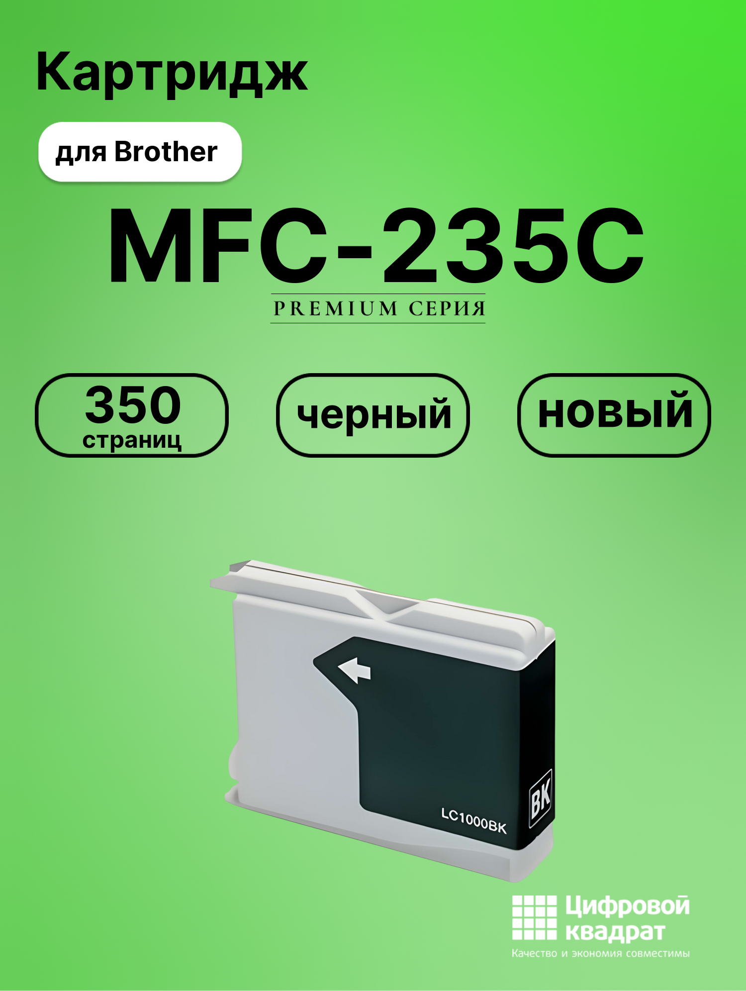 ΠΠ°ΡΡΡΠΈΠ΄ΠΆ Π΄Π»Ρ Brother MFC-235C ΡΠΎΠ²ΠΌΠ΅ΡΡΠΈΠΌΡΠΉ