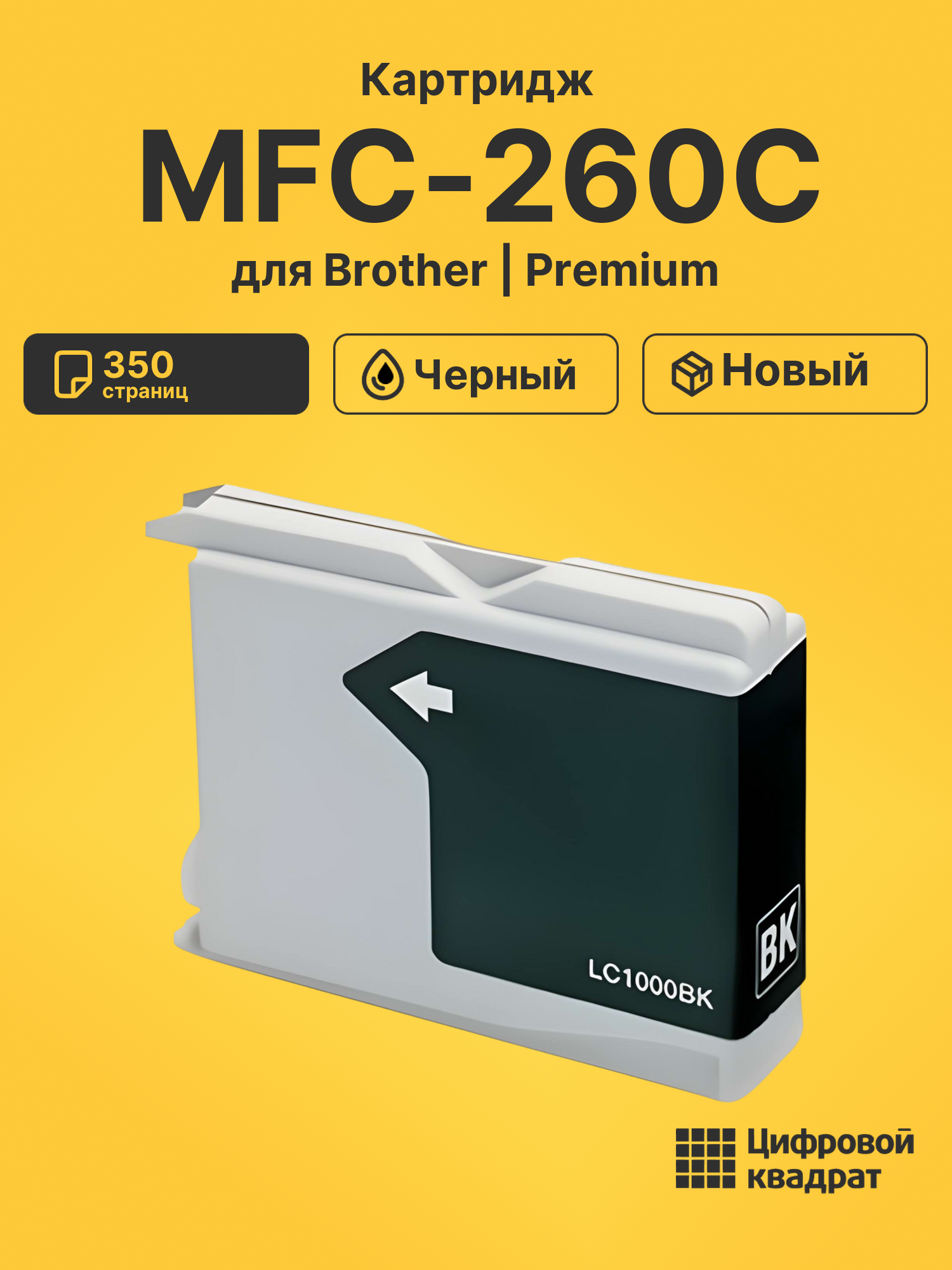 Картридж для Brother MFC-260C (LC-1000BK), DCP-153C