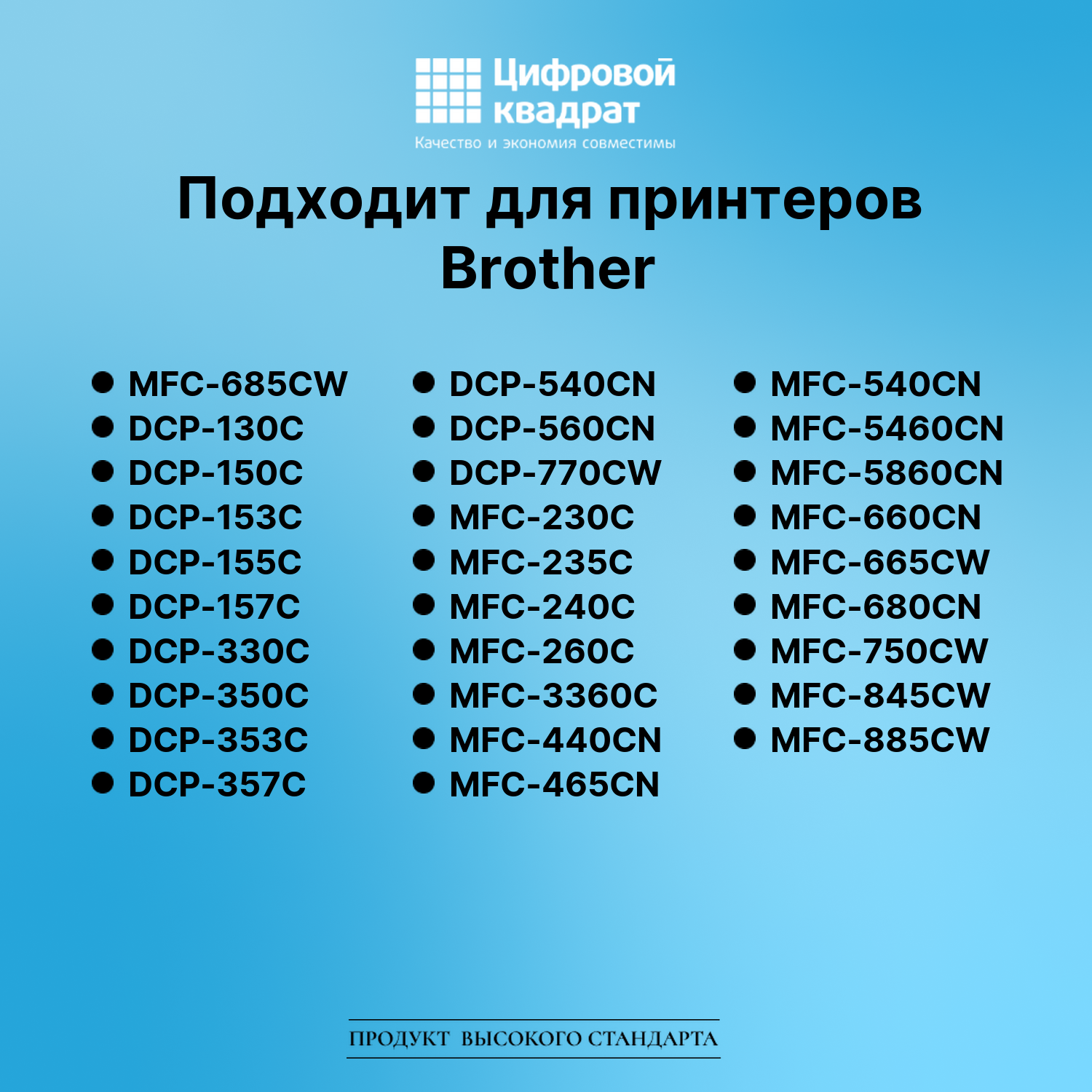 Картридж для Brother MFC-685CW совместимый 2