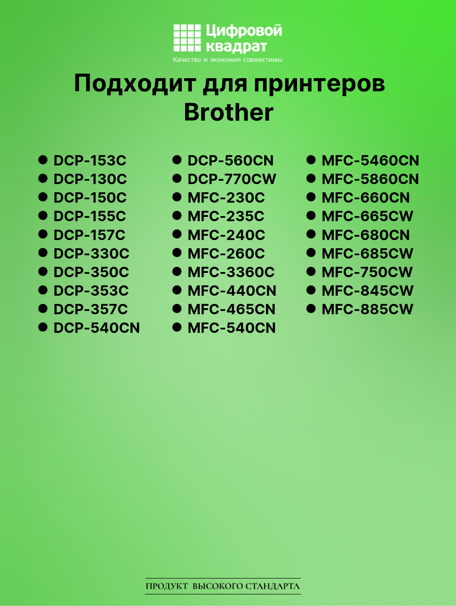 Картридж для Brother DCP-153C совместимый 2