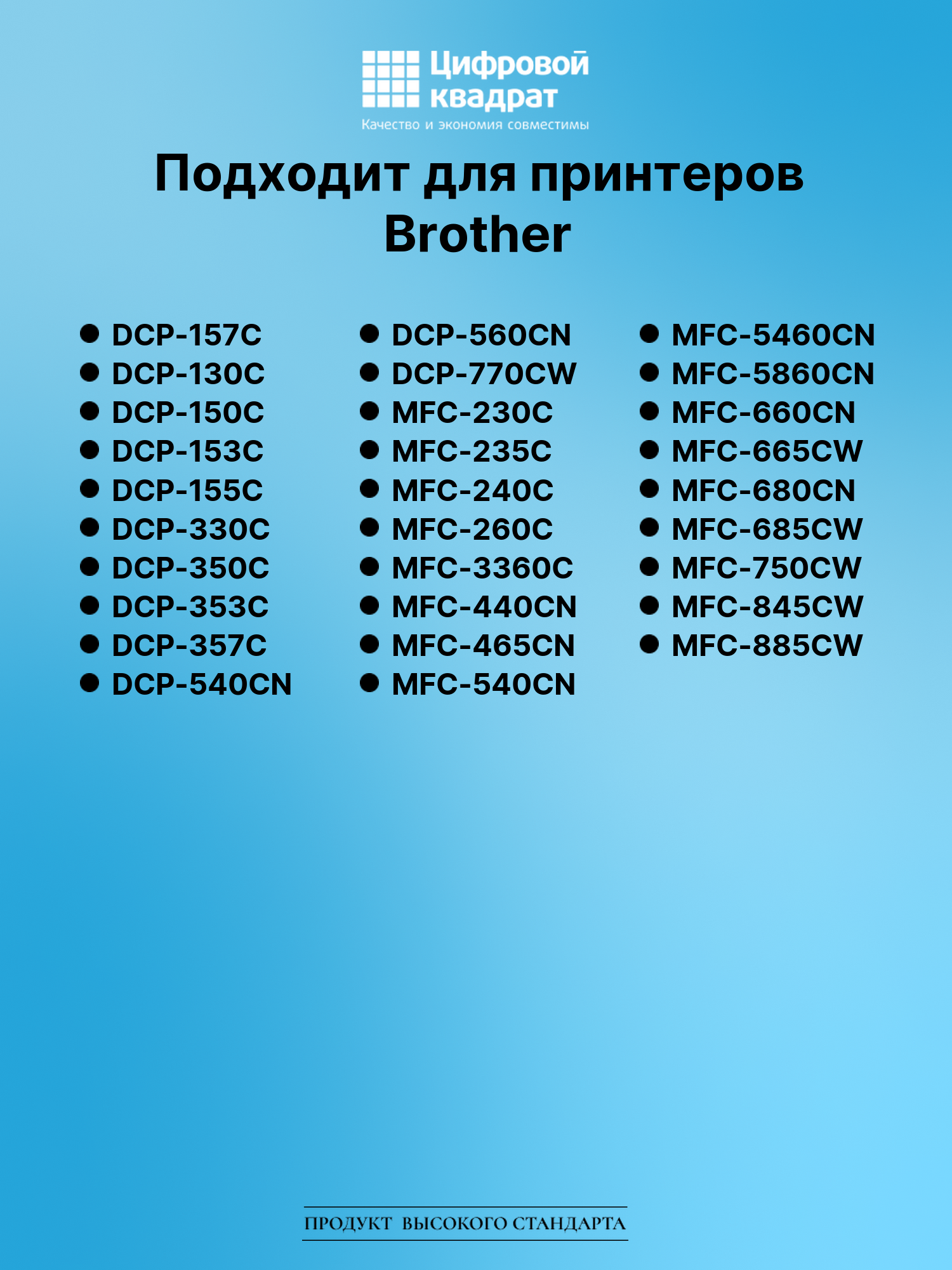Картридж для Brother DCP-157C совместимый 2