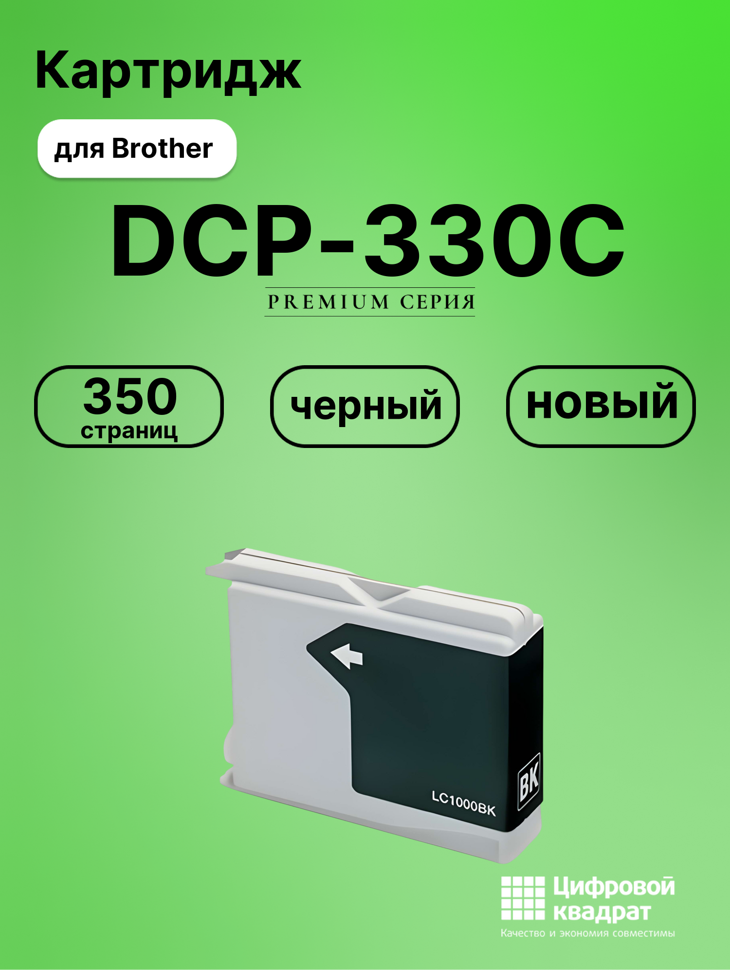 Картридж для Brother DCP-330C совместимый