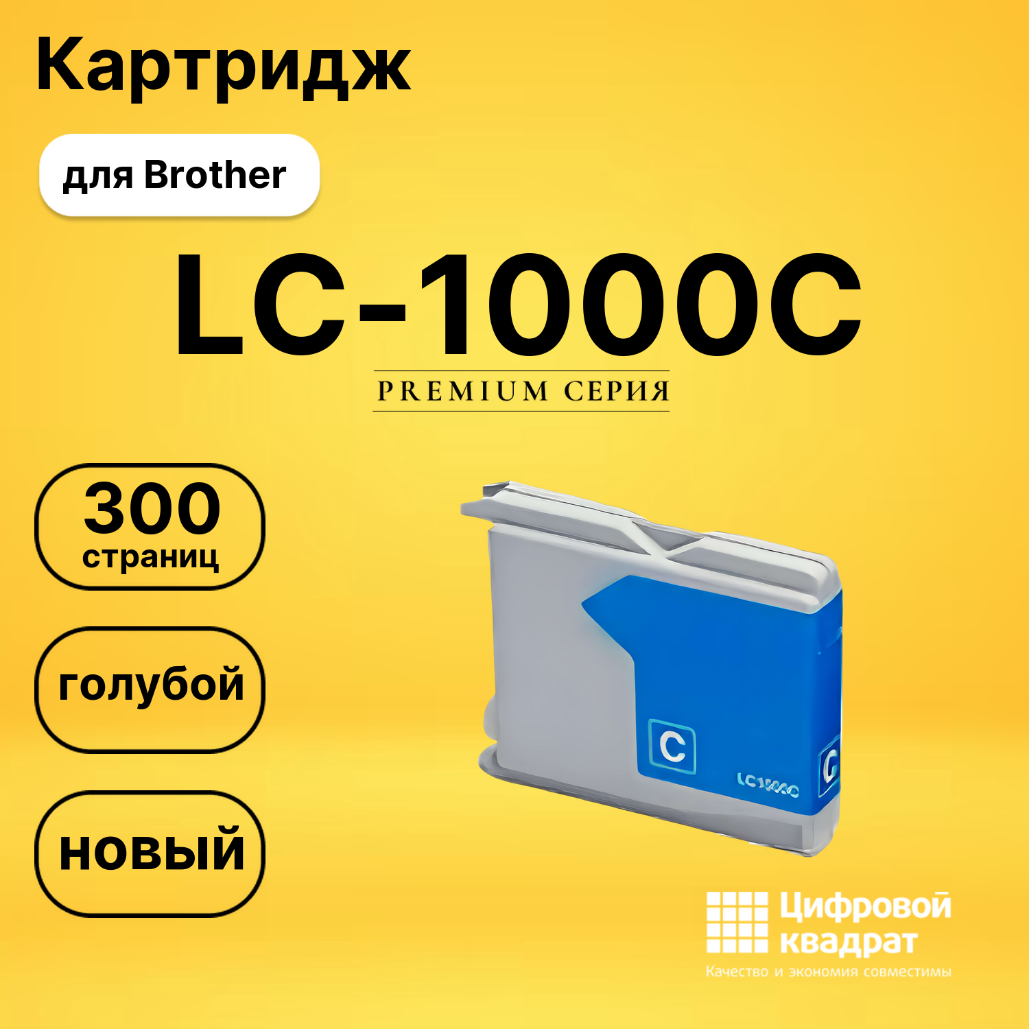 Картридж LC-970C/ LC-1000C Brother голубой совместимый