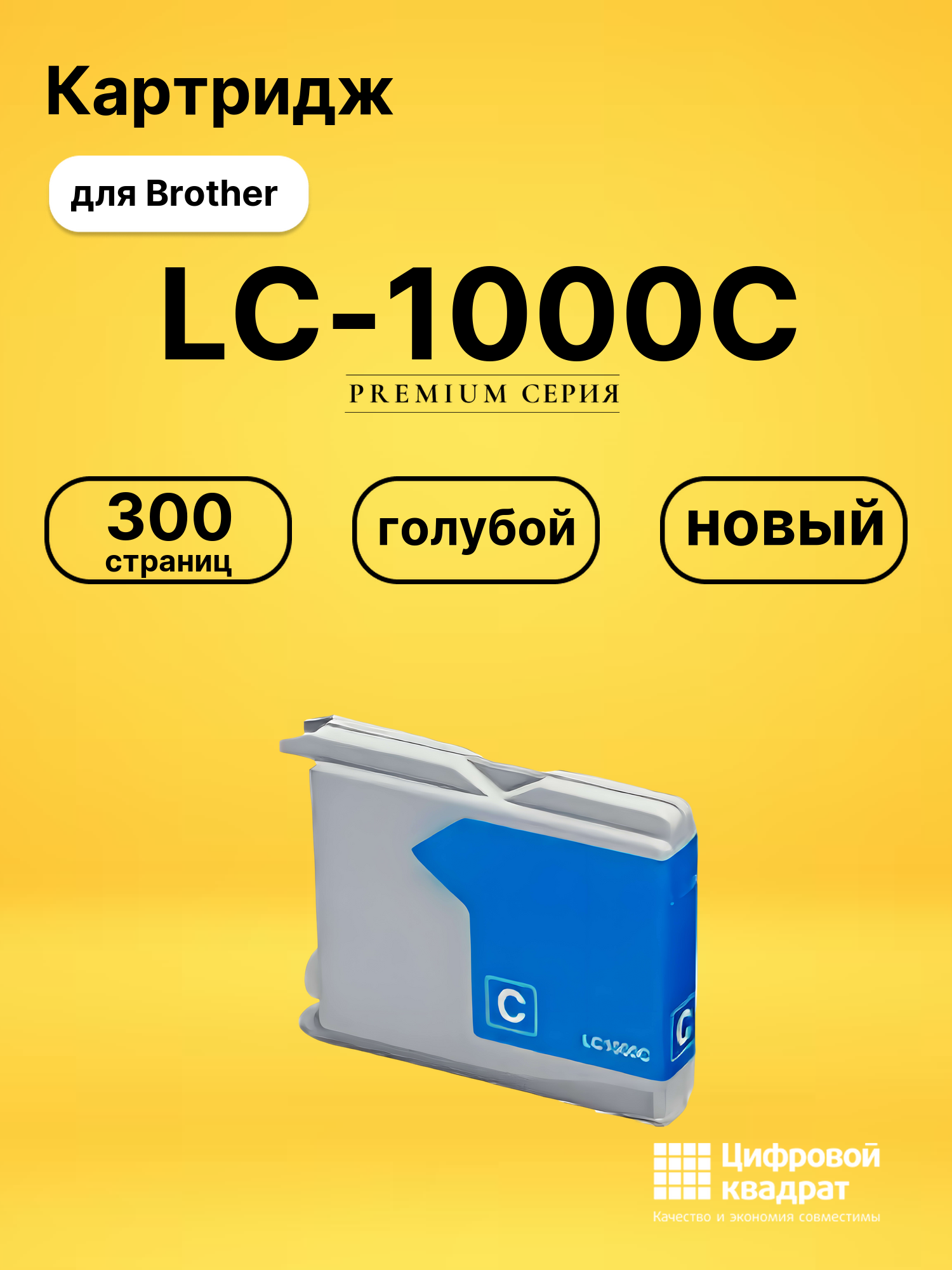Картридж LC-970C/ LC-1000C Brother голубой совместимый