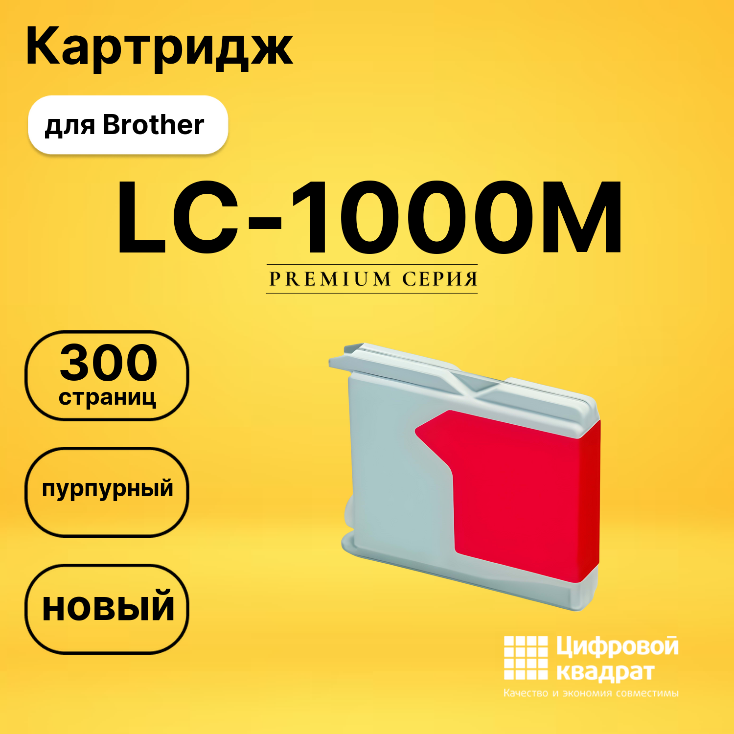 Картридж LC-970M/ LC-1000M Brother пурпурный совместимый