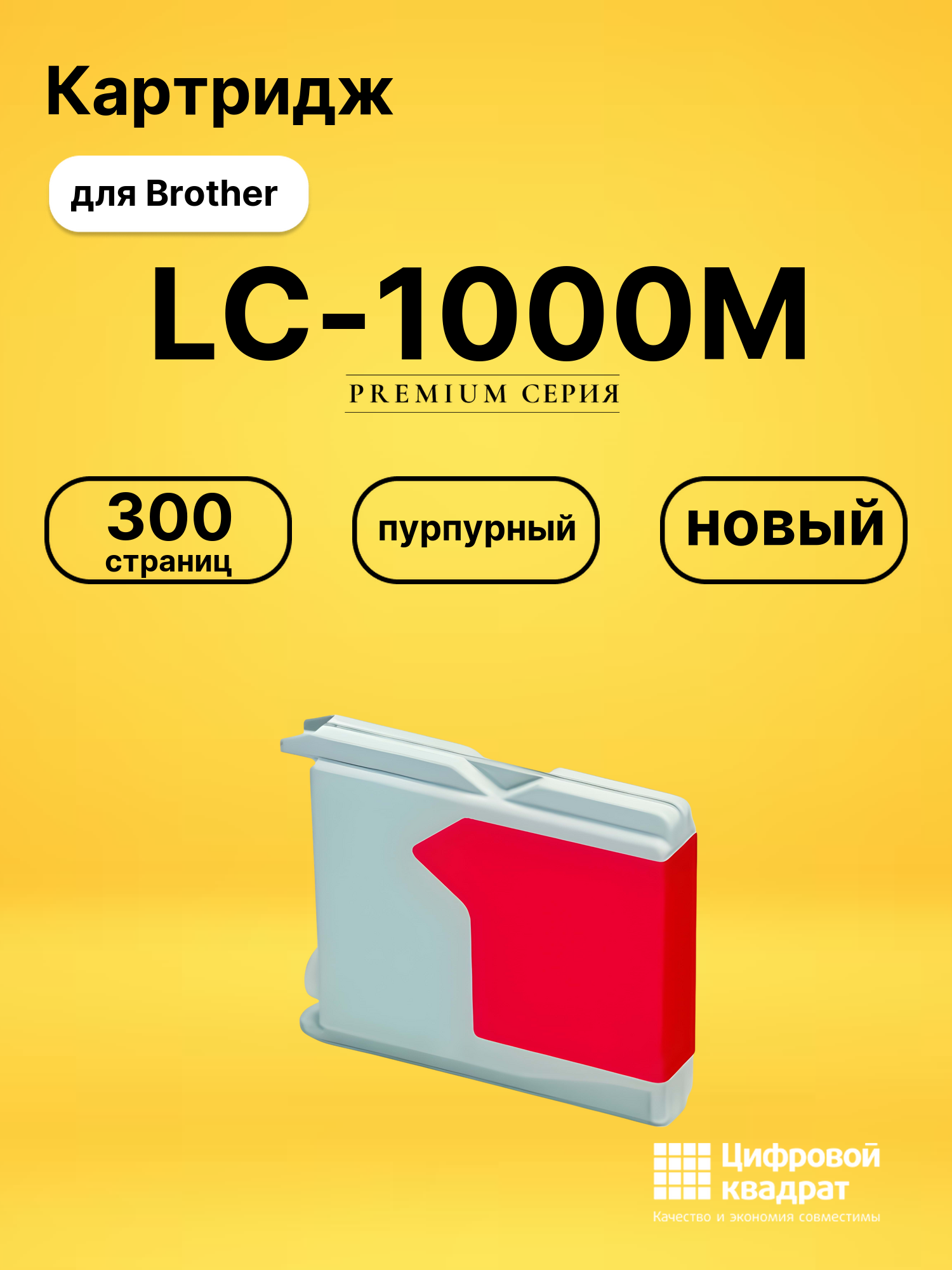 Картридж LC-970M/ LC-1000M Brother пурпурный совместимый