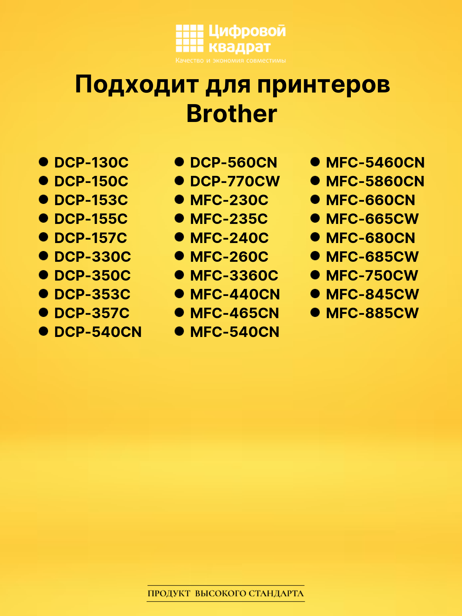 Картридж LC-970Y/ LC-1000Y Brother желтый совместимый 2