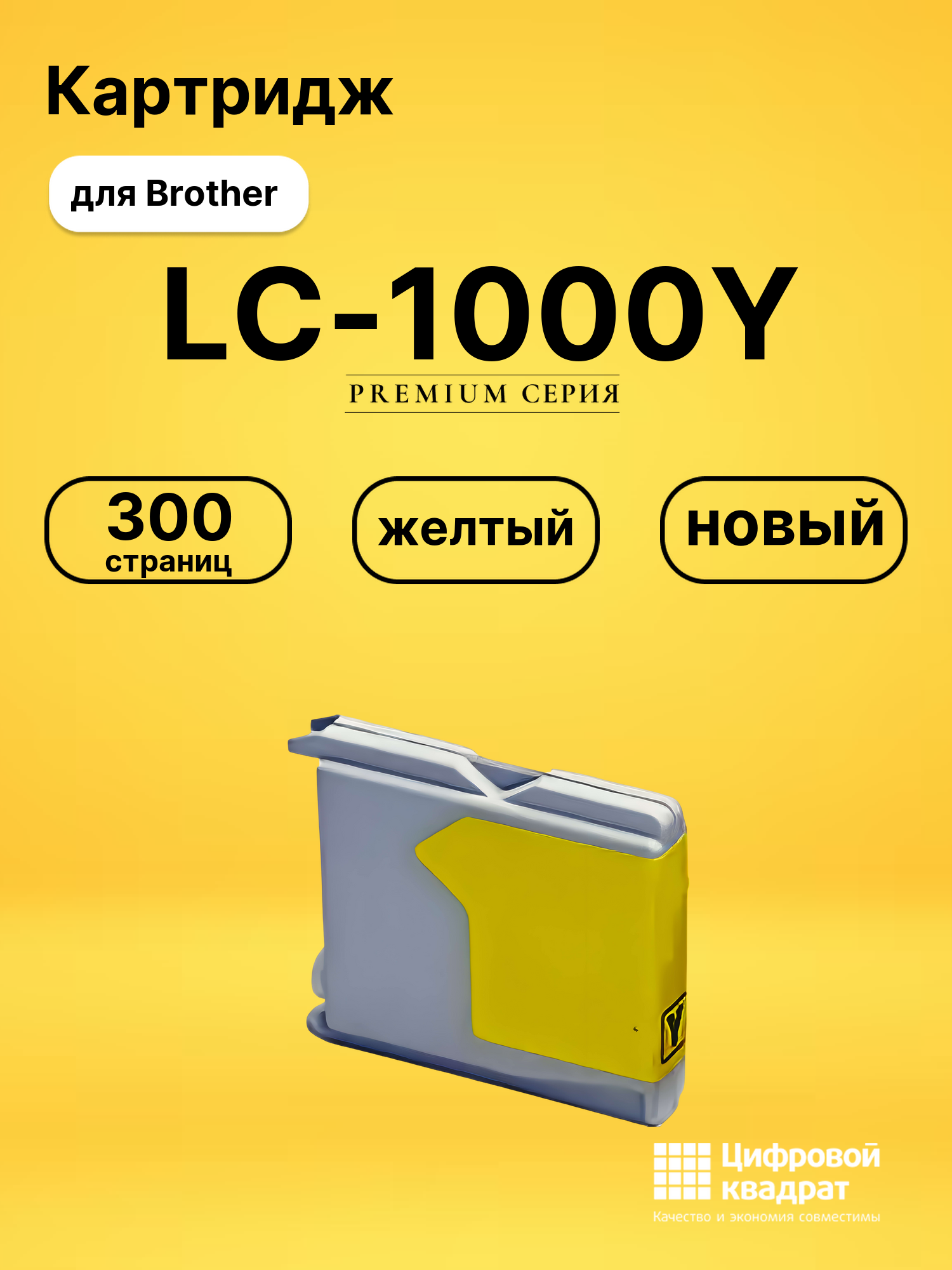 Картридж LC-970Y/ LC-1000Y Brother желтый совместимый