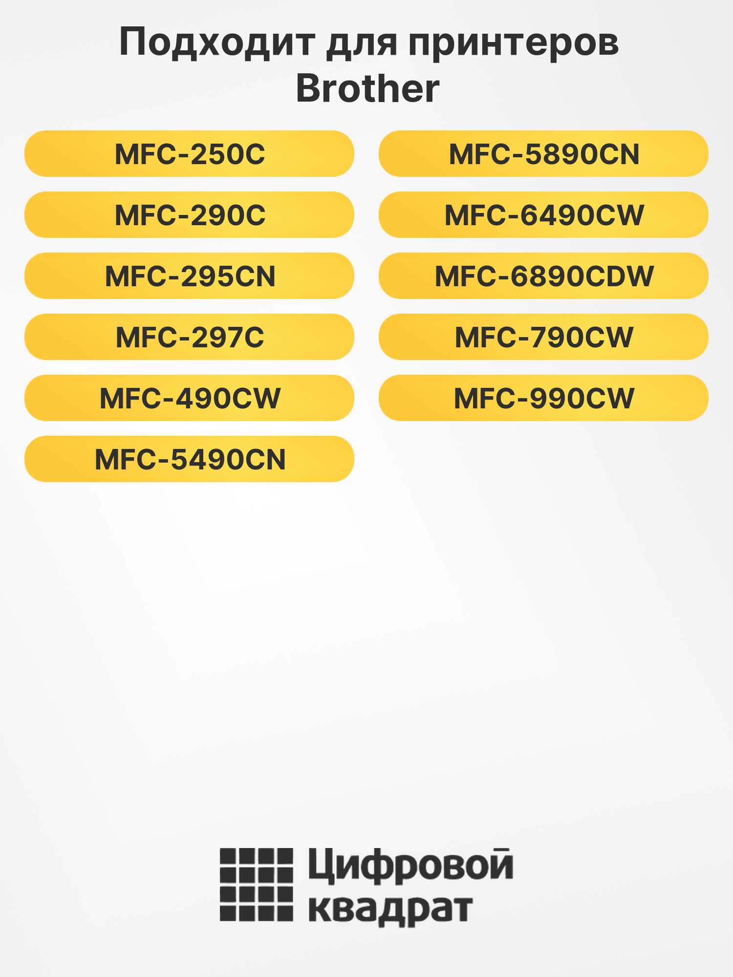 Картридж LC-1100BK для Brother DCP-145C черный 2