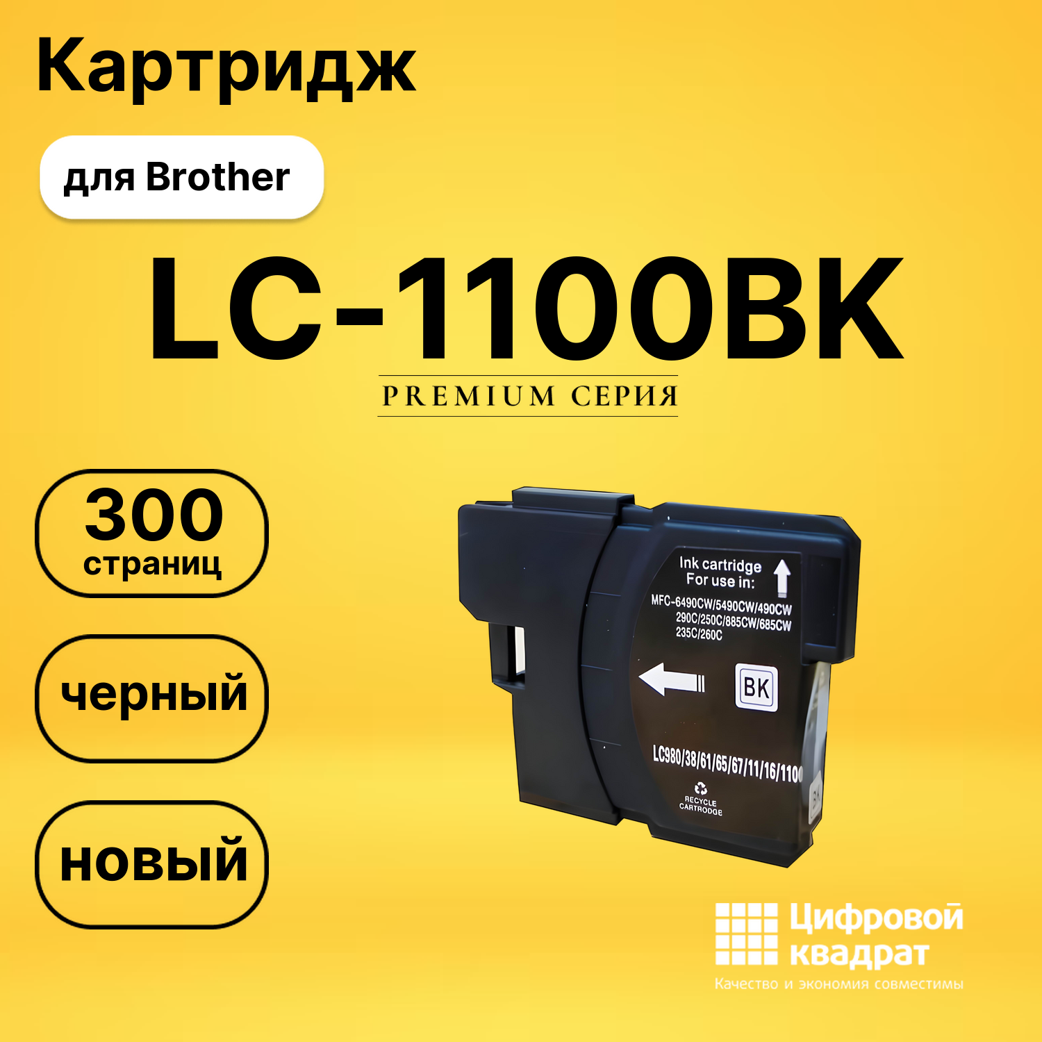 Картридж LC-980BK/ LC-1100BK Brother черный совместимый