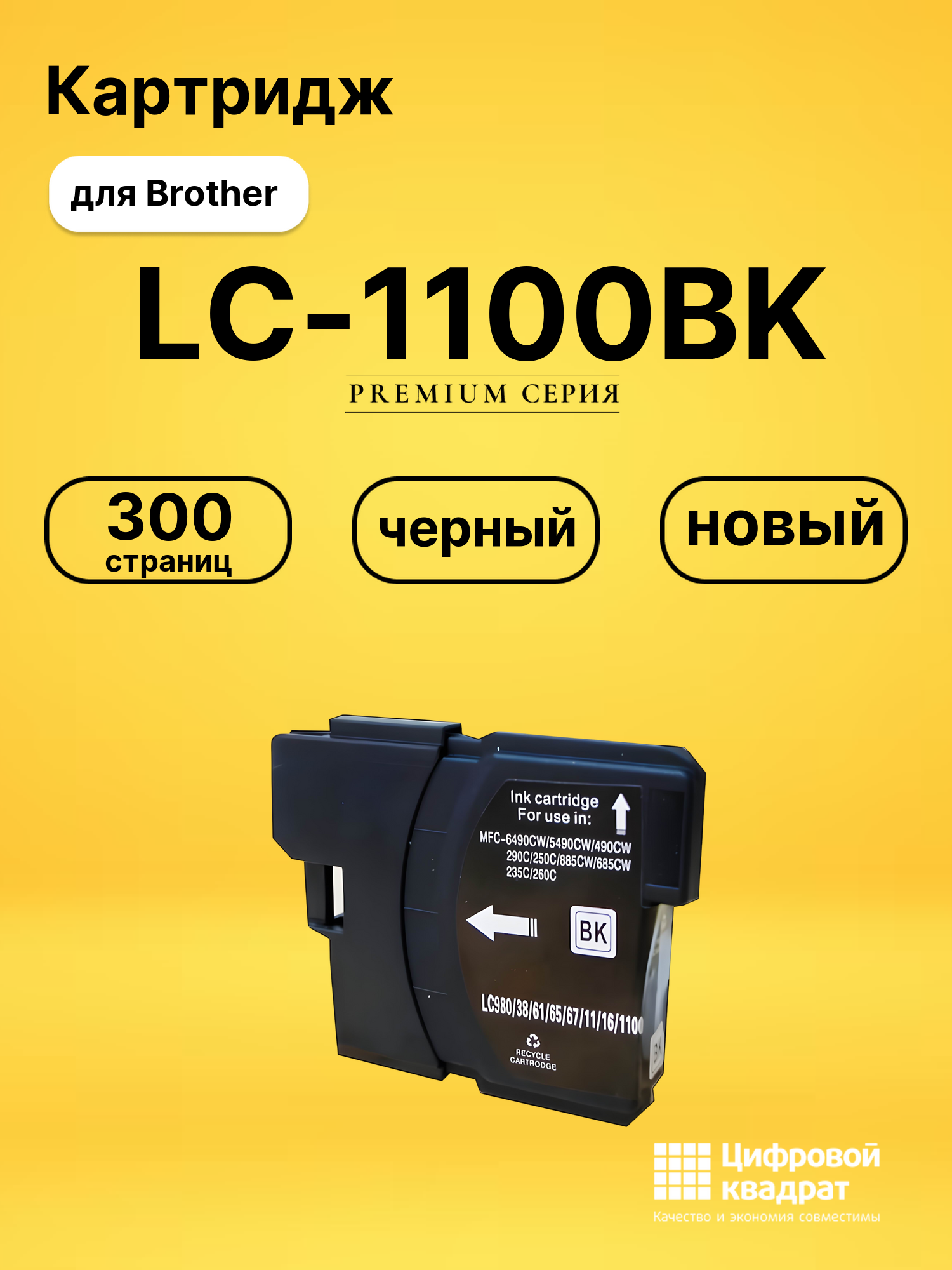 Картридж LC-980BK/ LC-1100BK Brother черный совместимый