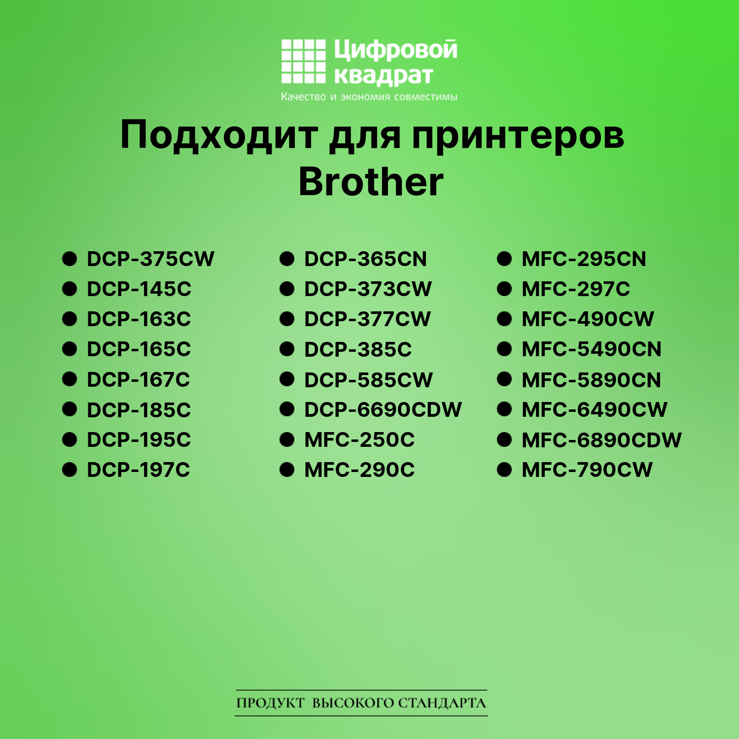 Картридж для Brother DCP-375CW совместимый 2