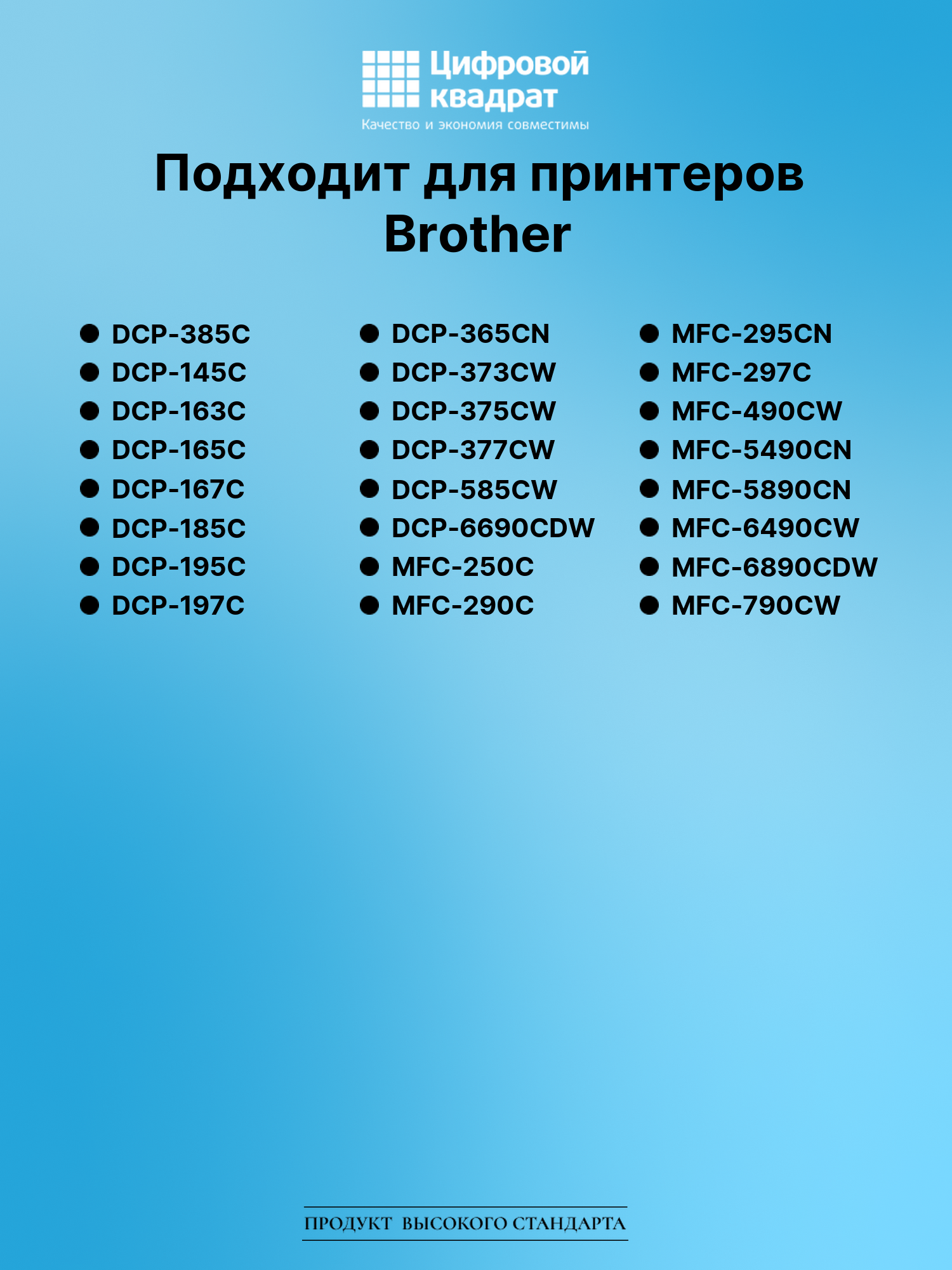 Картридж для Brother DCP-385C совместимый 2