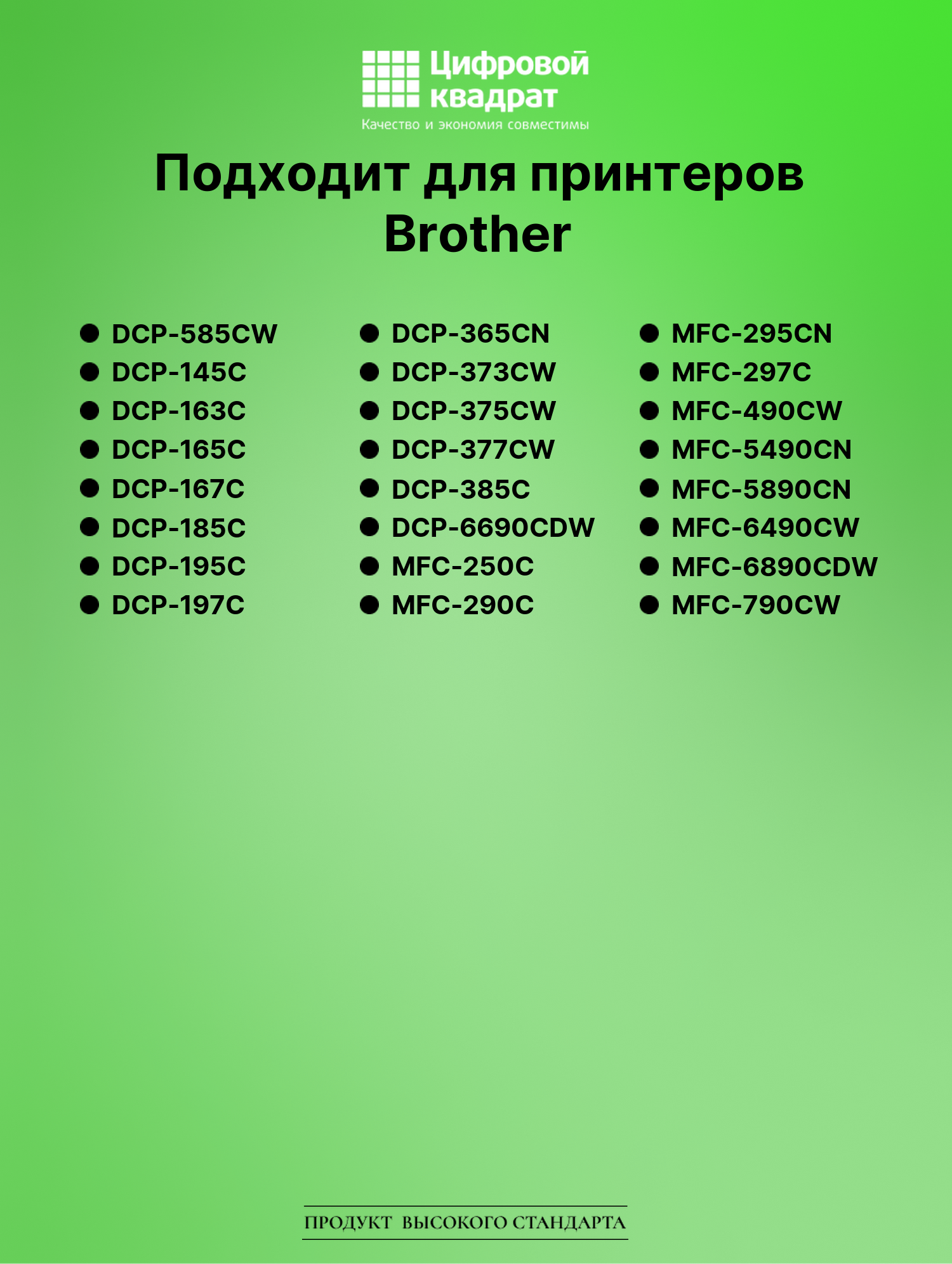 Картридж для Brother DCP-585CW совместимый 2