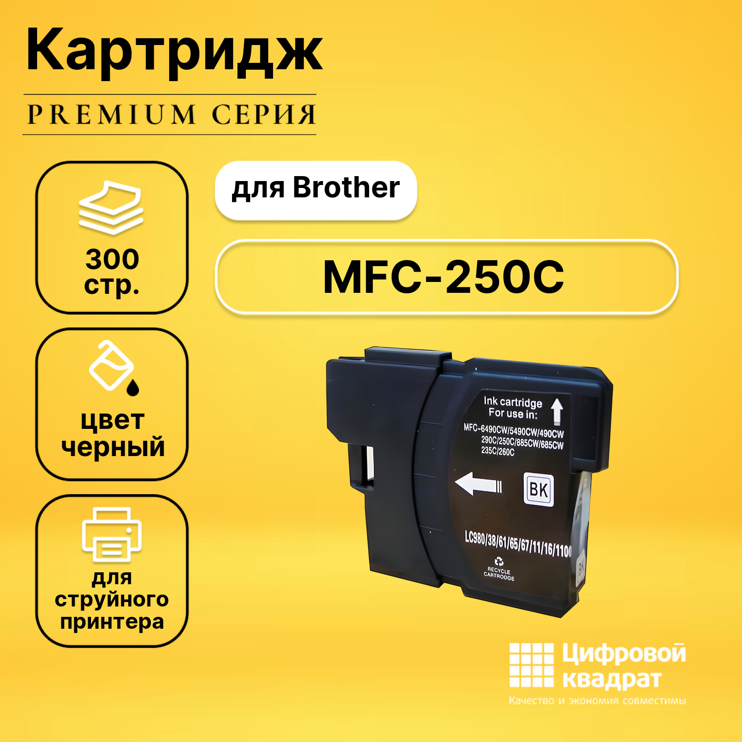 Картридж для Brother MFC-250C совместимый