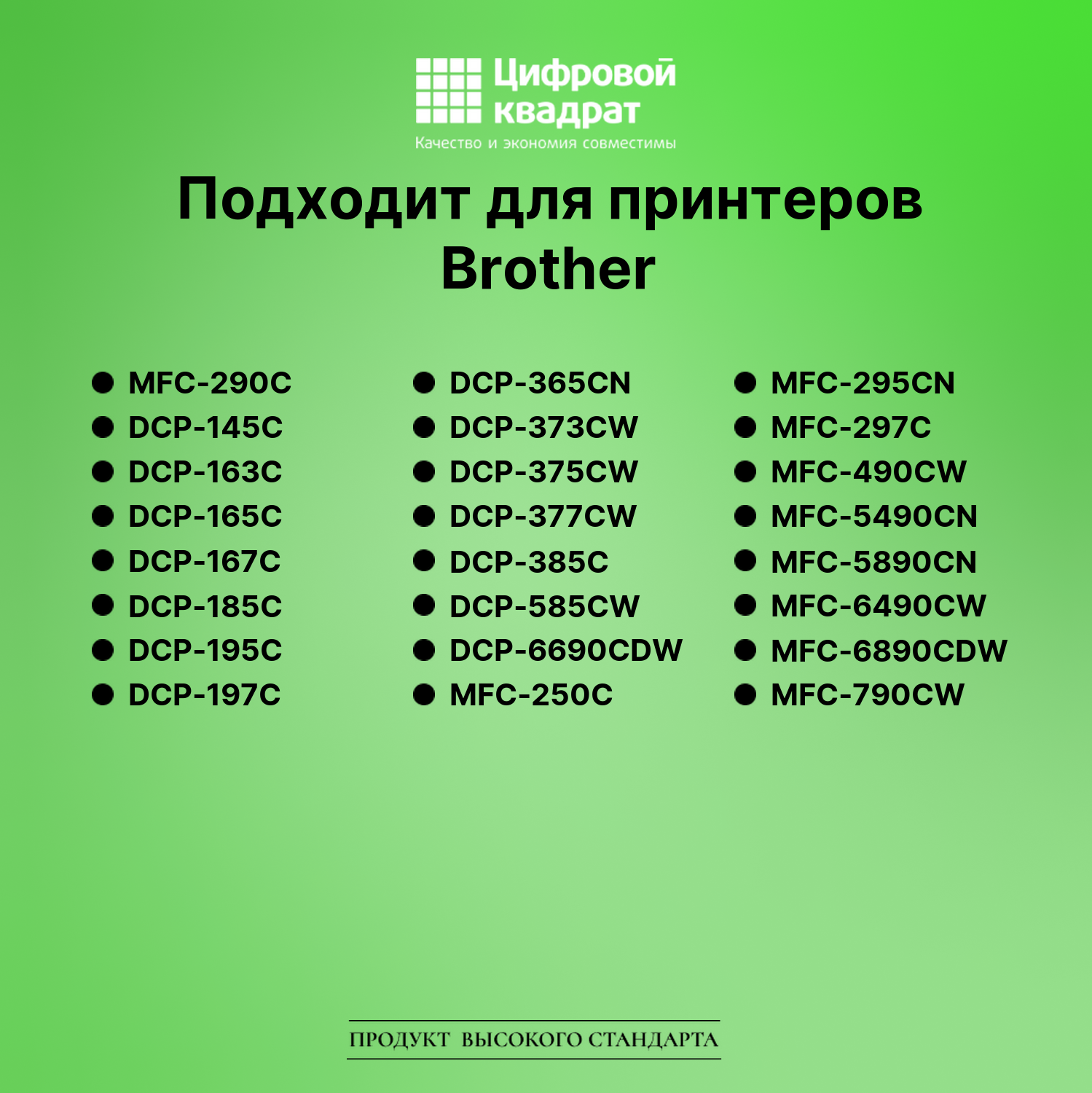 Картридж для Brother MFC-290C совместимый 2