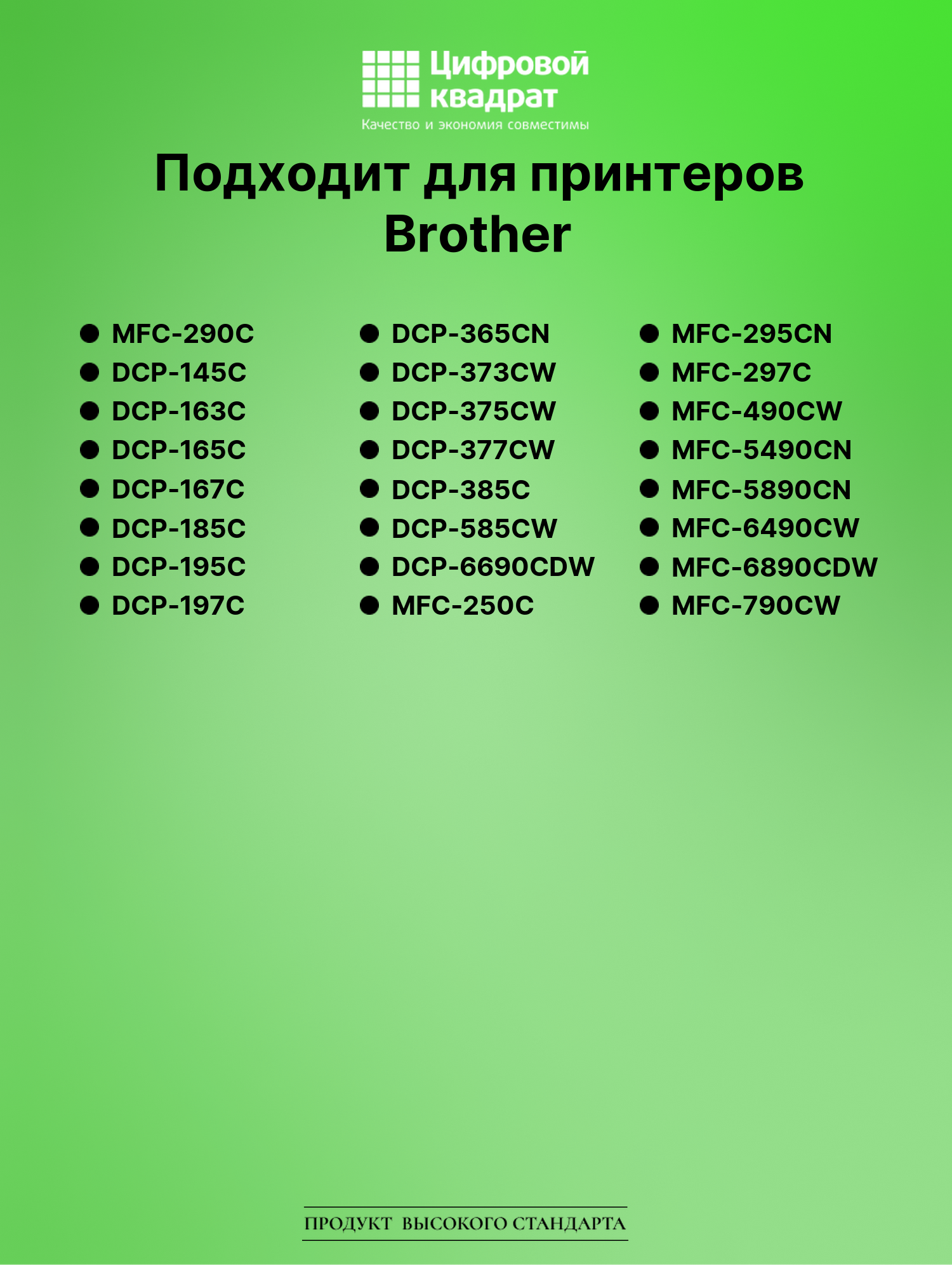 Картридж для Brother MFC-290C совместимый 2
