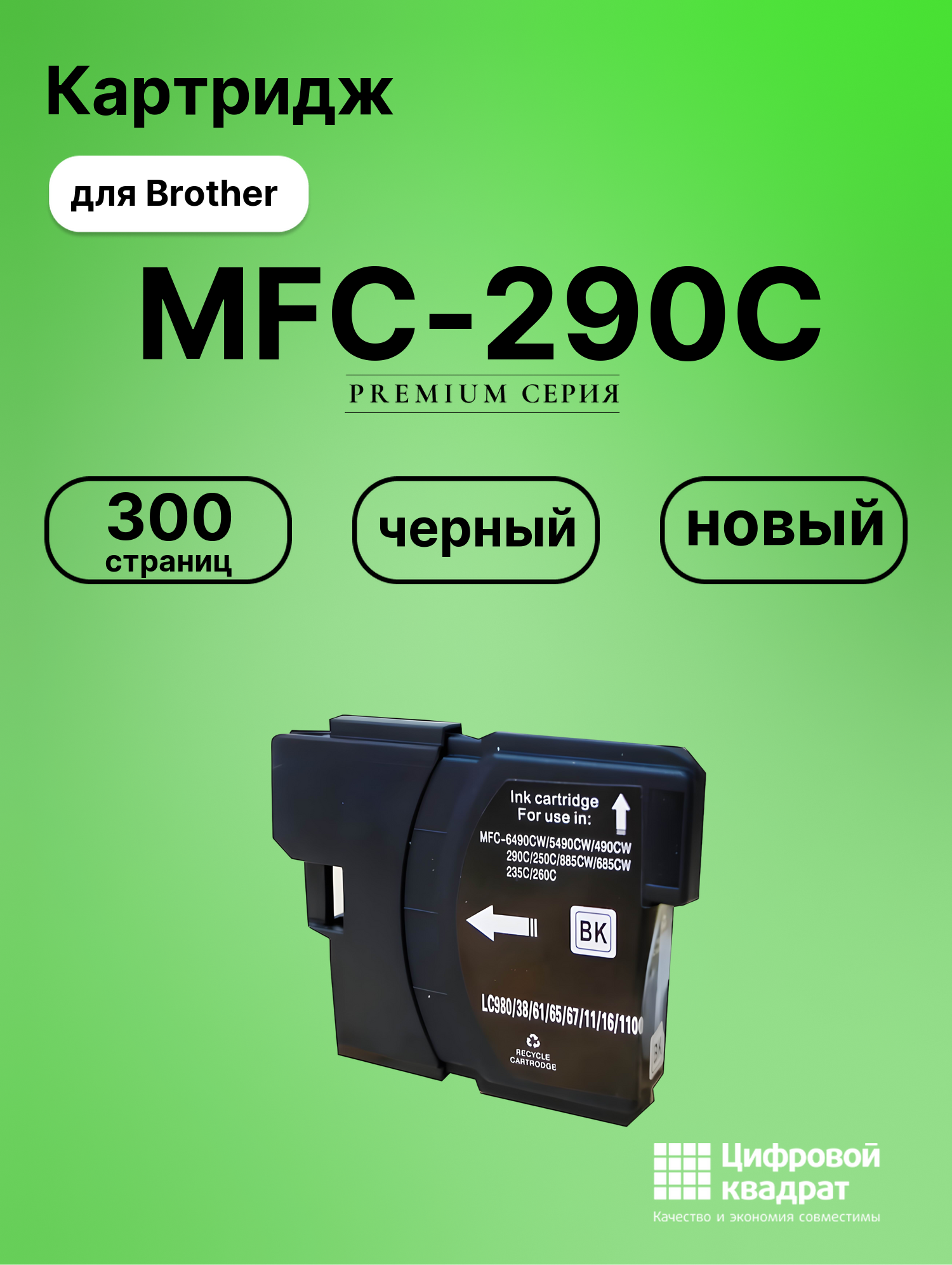 Картридж для Brother MFC-290C совместимый