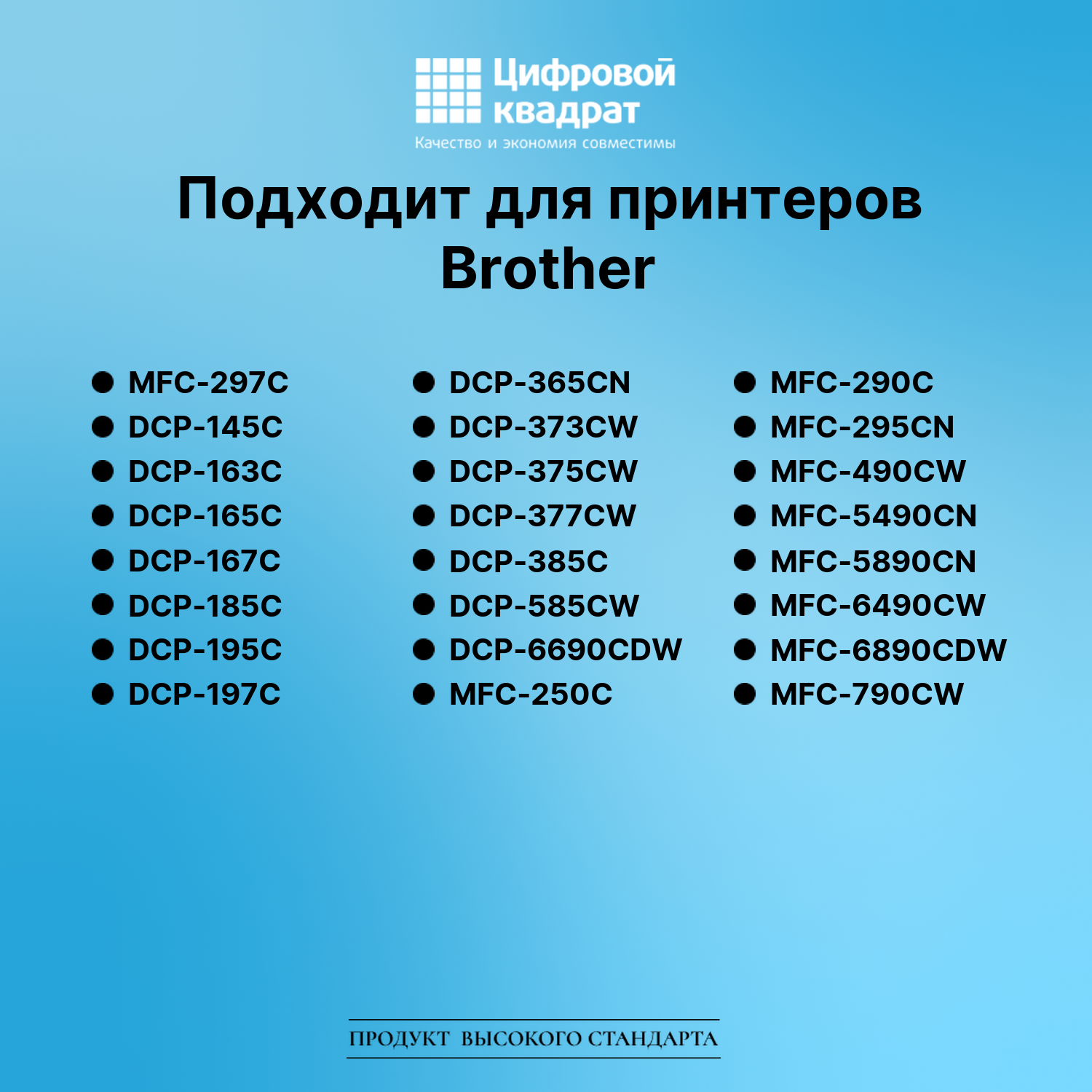 Картридж для Brother MFC-297C совместимый 2