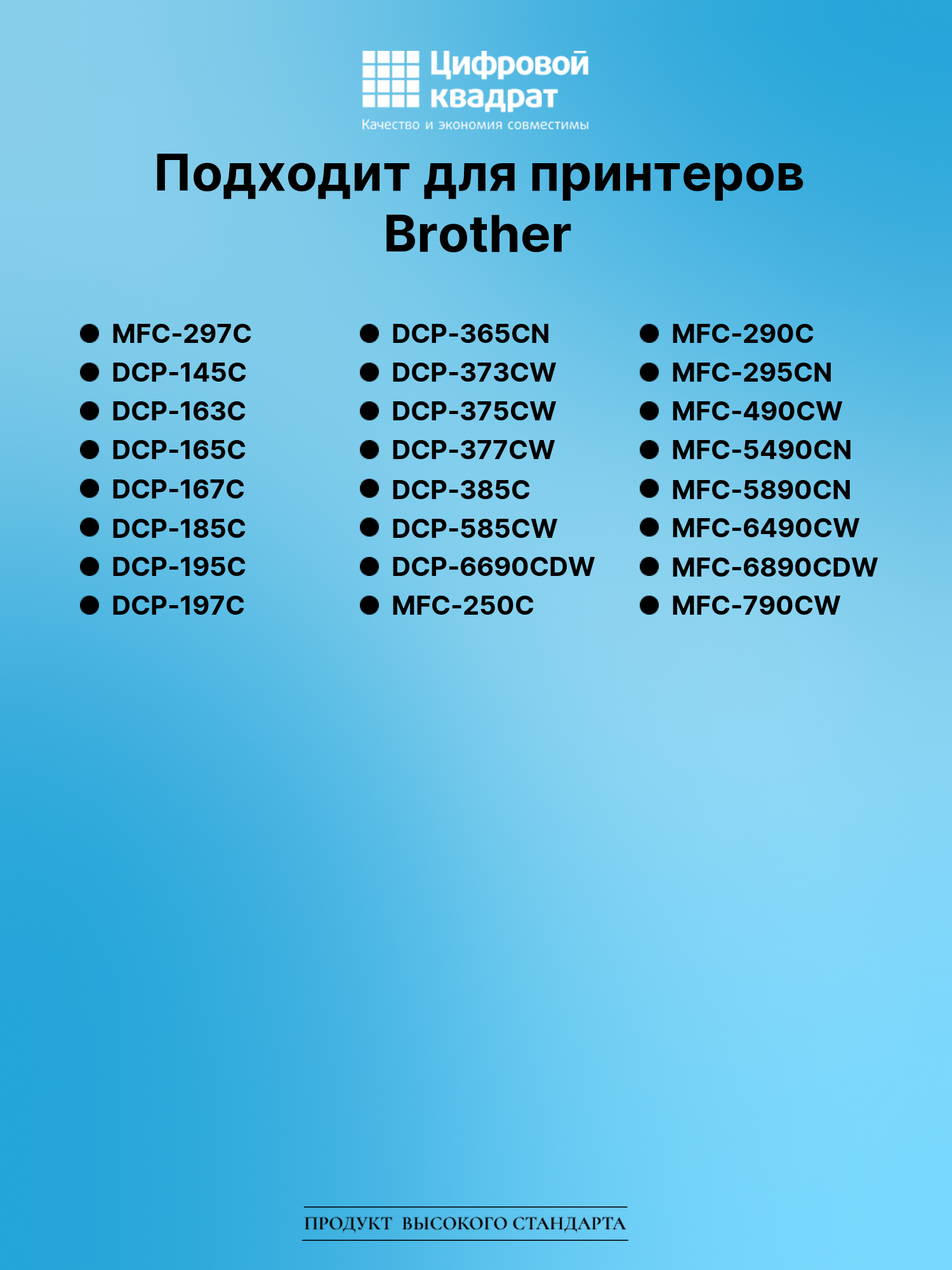 Картридж для Brother MFC-297C совместимый 2
