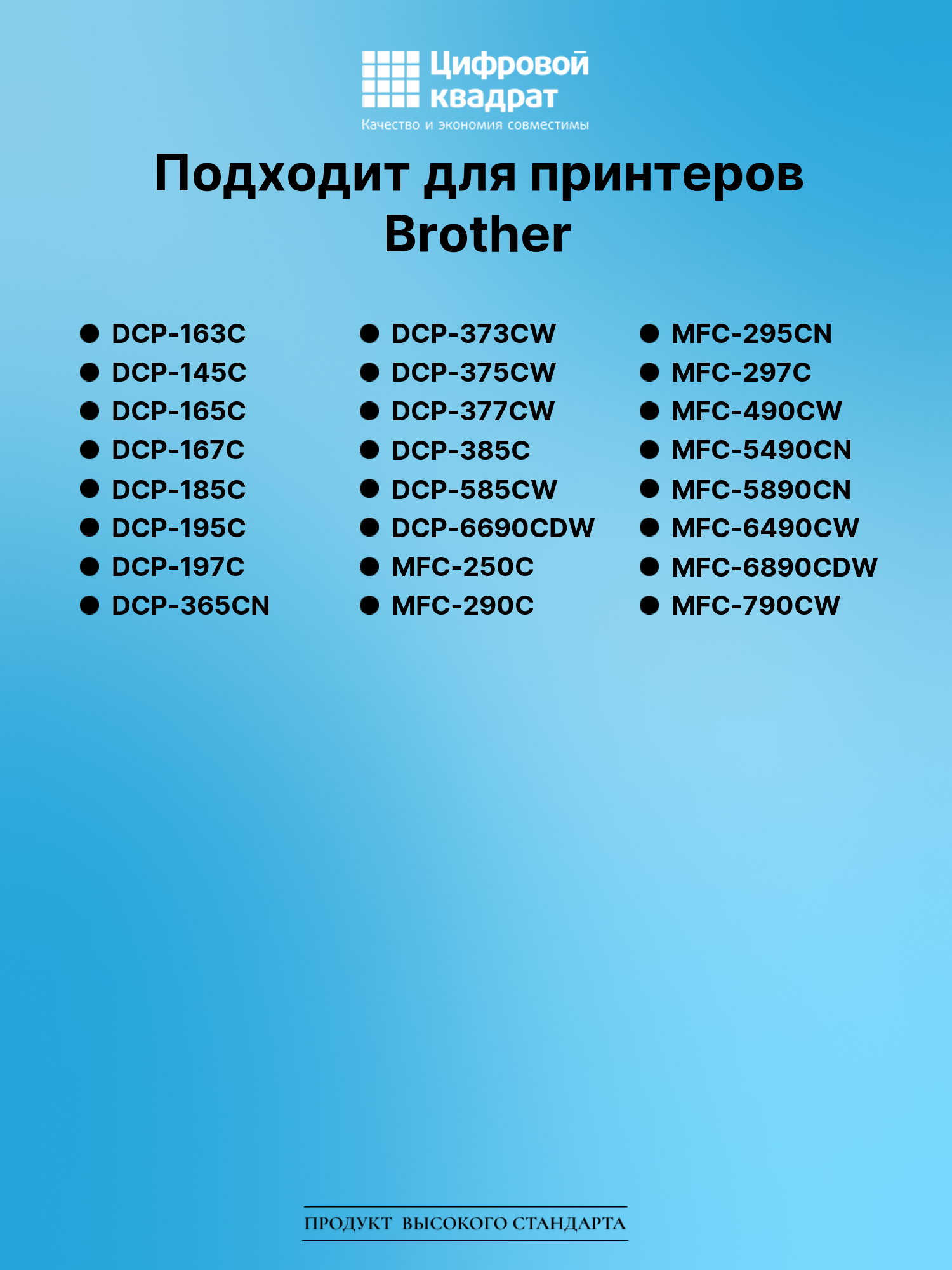 Картридж для Brother DCP-163C (LC-1100BK), DCP-167C 2