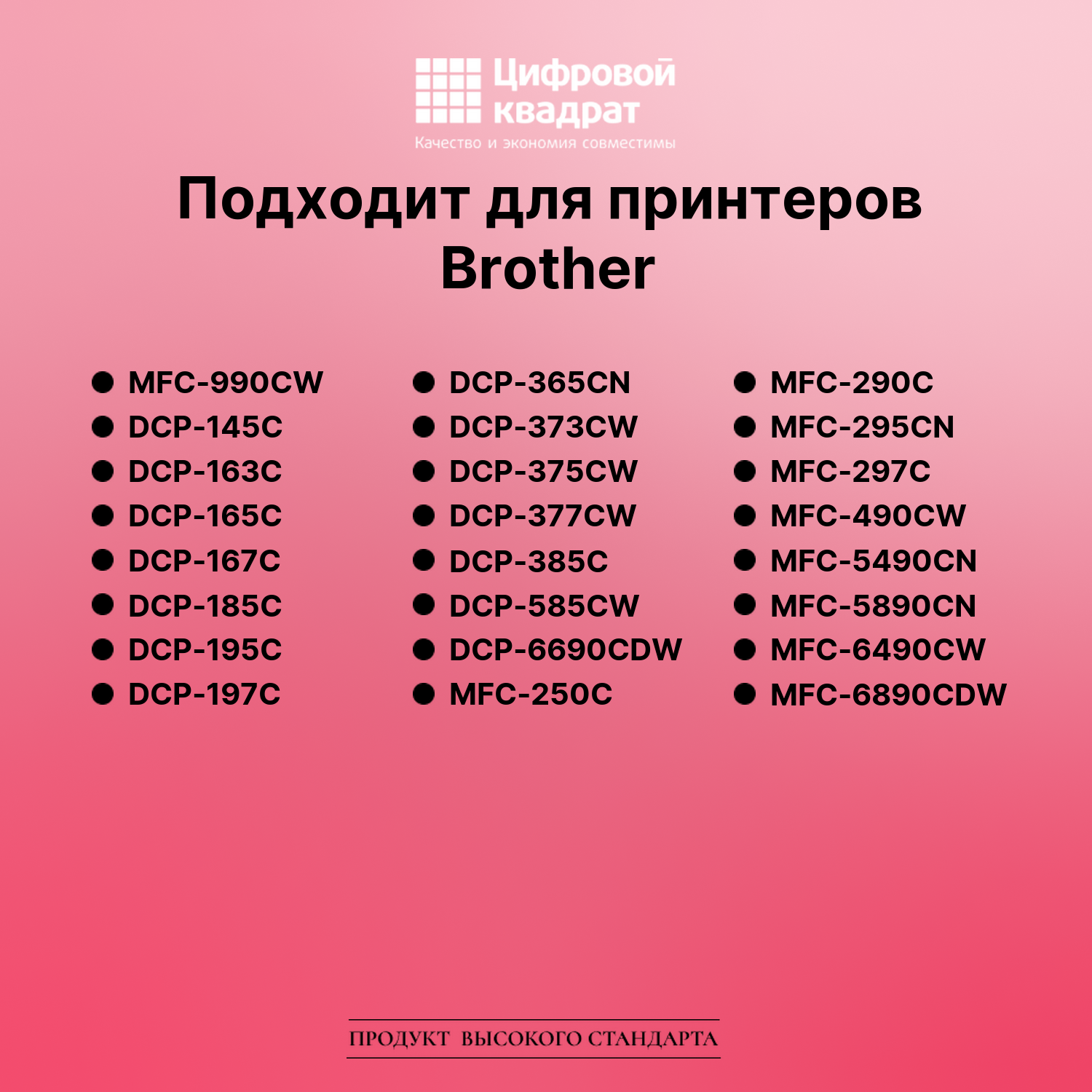 Картридж для Brother MFC-990CW совместимый 2
