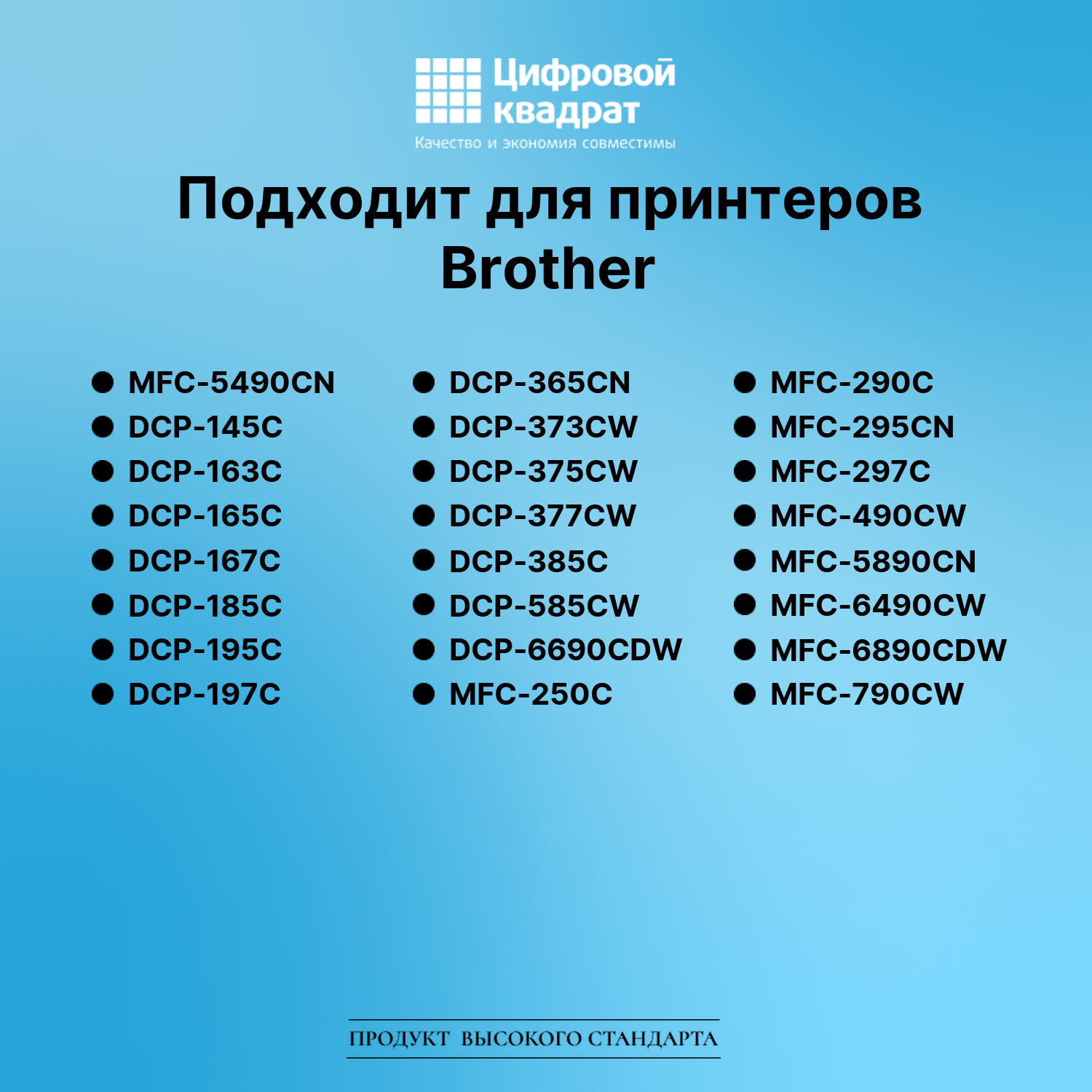 Картридж для Brother MFC-5490CN совместимый 2