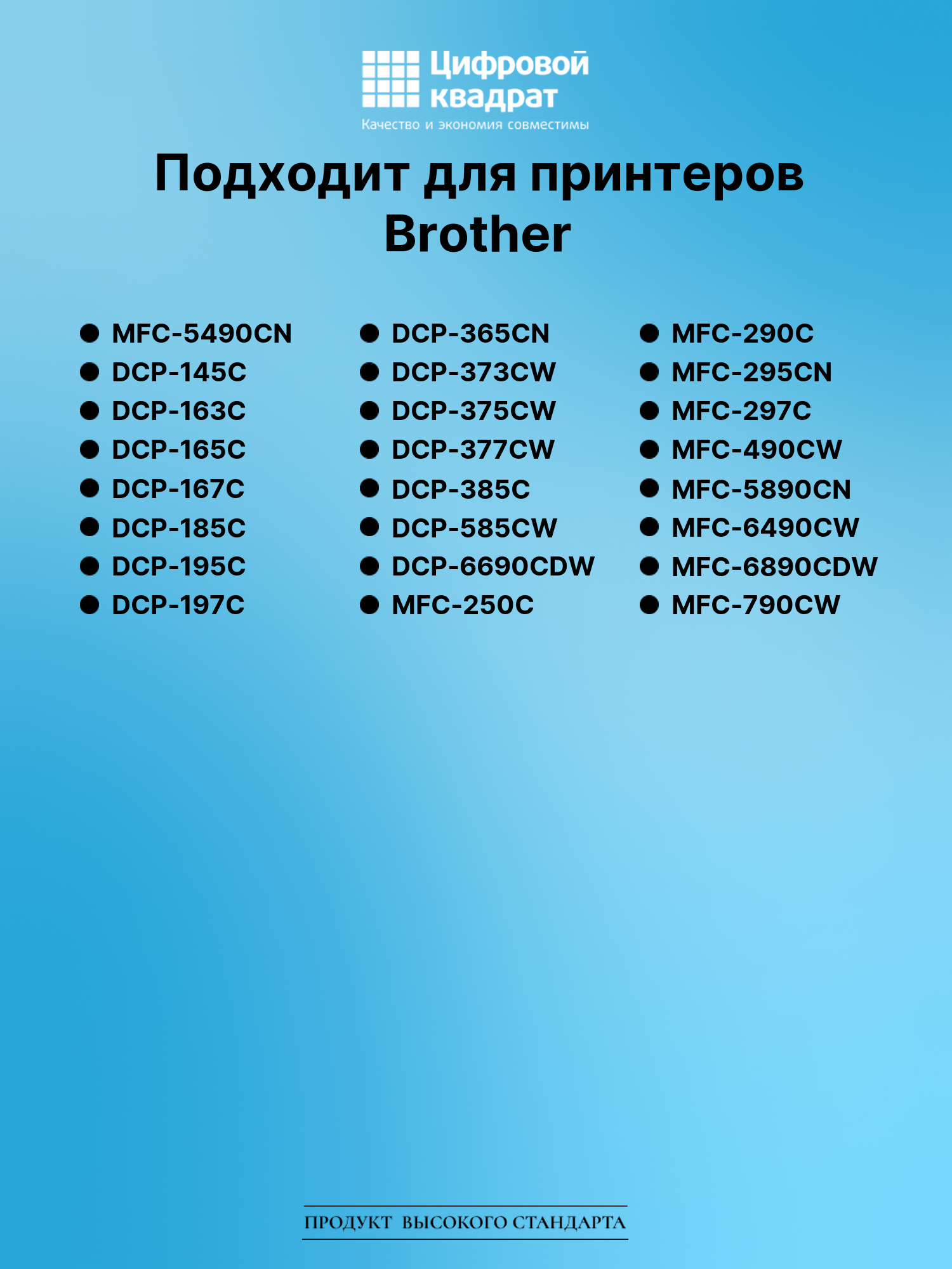 Картридж для Brother MFC-5490CN совместимый 2