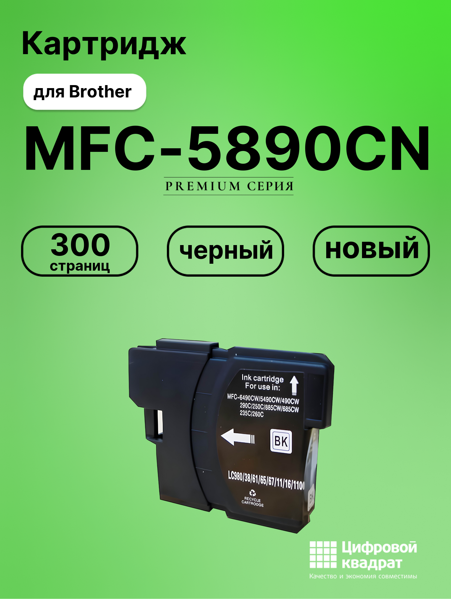 Картридж для Brother MFC-5890CN совместимый