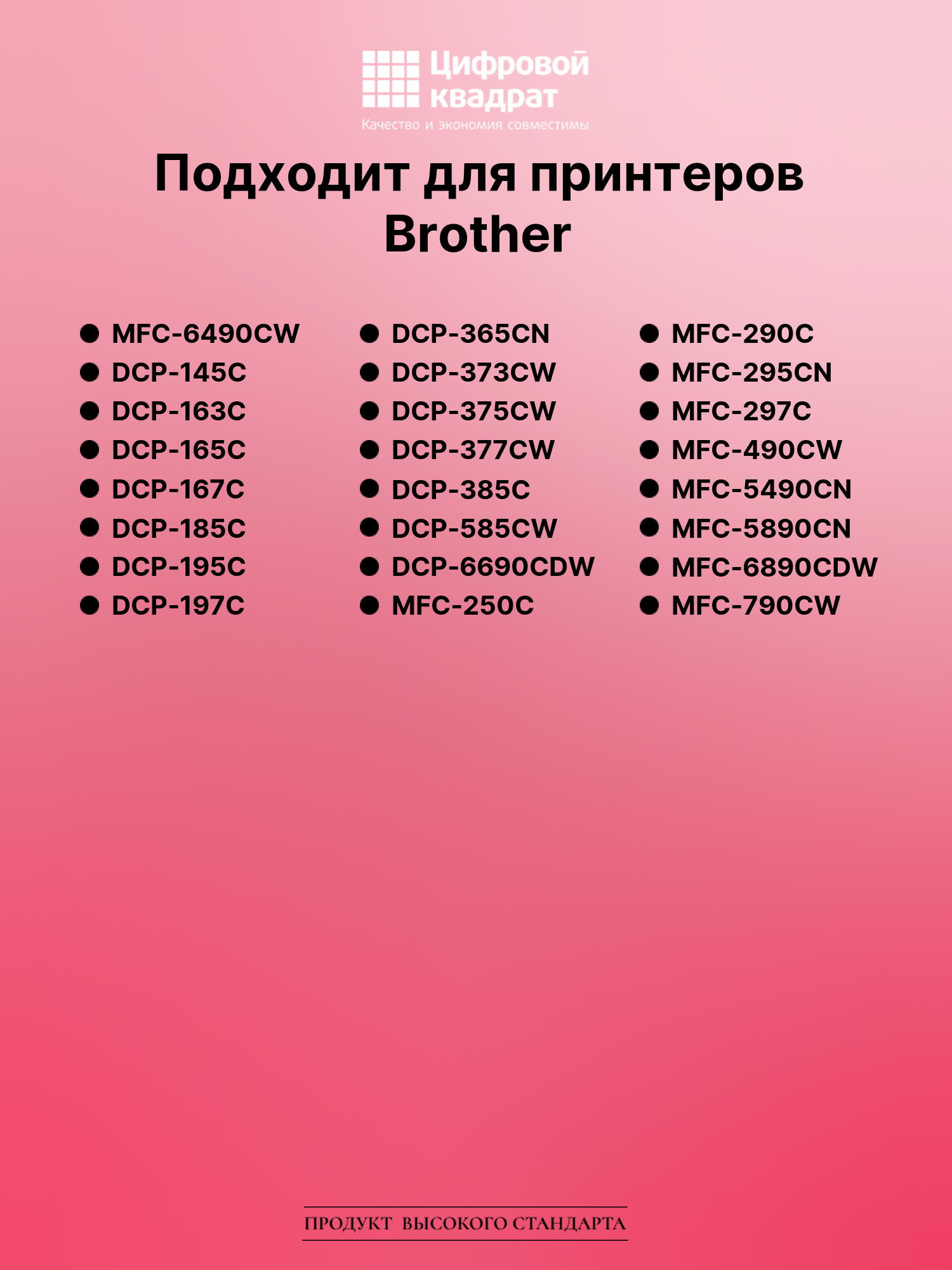 Картридж для Brother MFC-6490CW совместимый 2