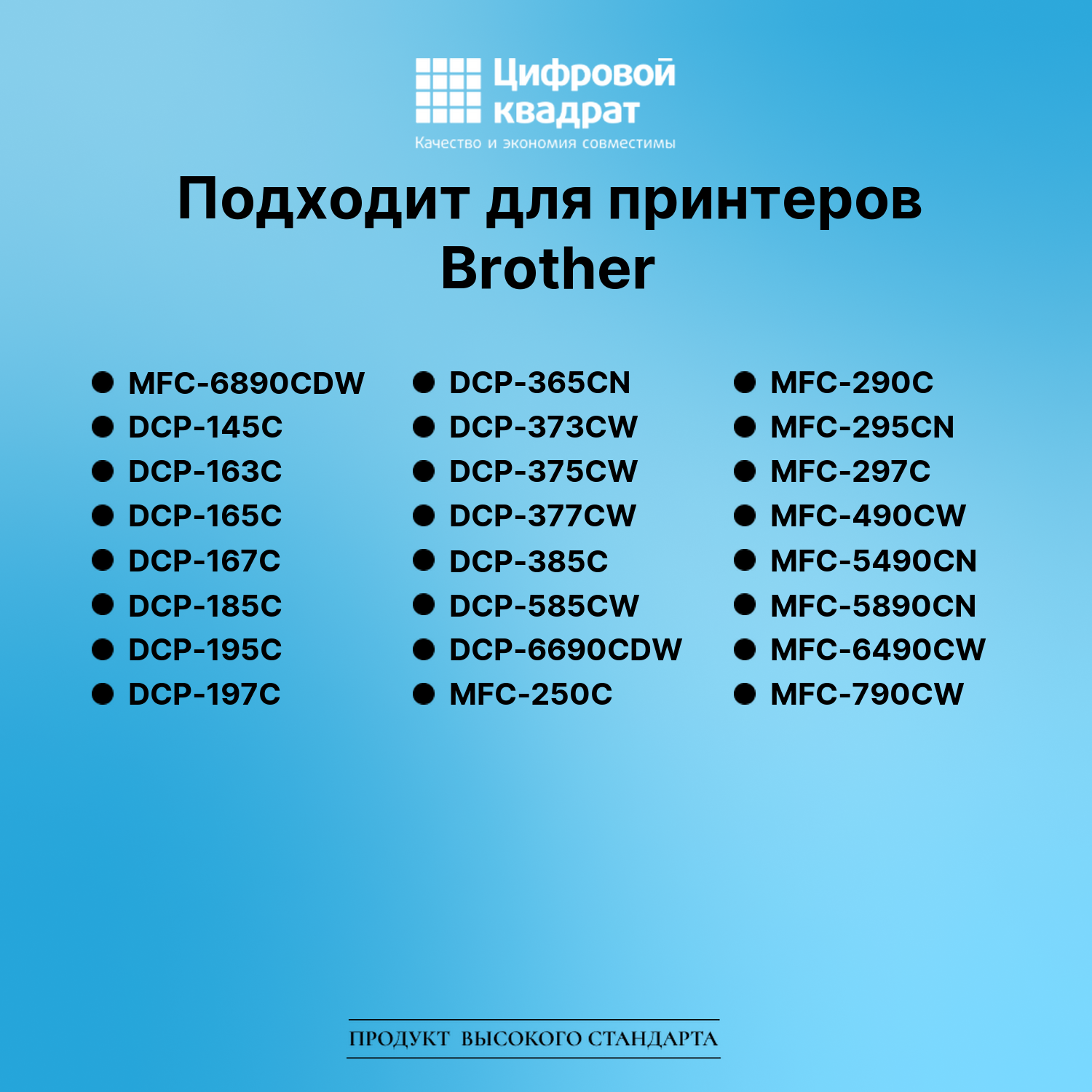 Картридж для Brother MFC-6890CDW совместимый 2