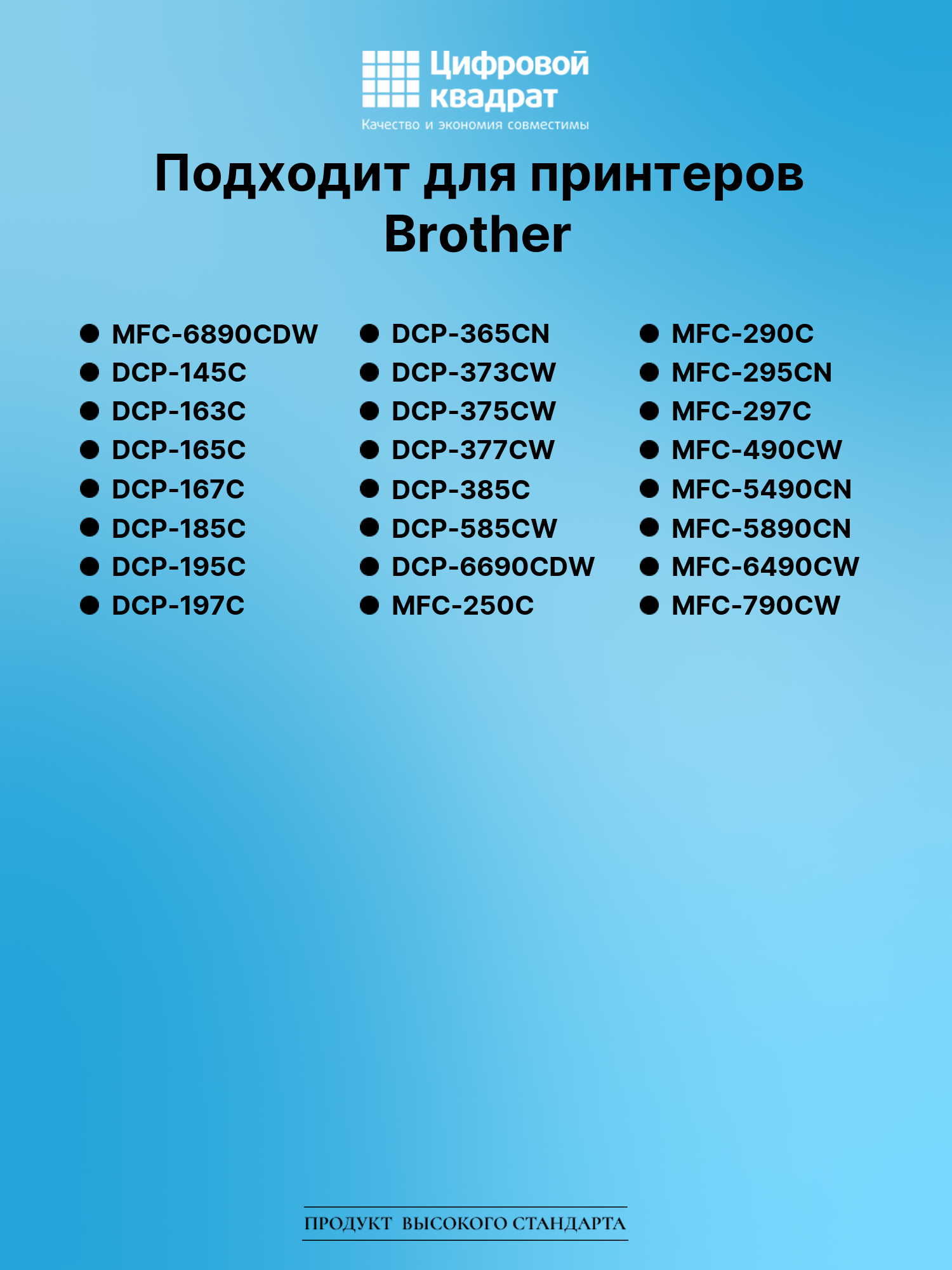 Картридж для Brother MFC-6890CDW совместимый 2