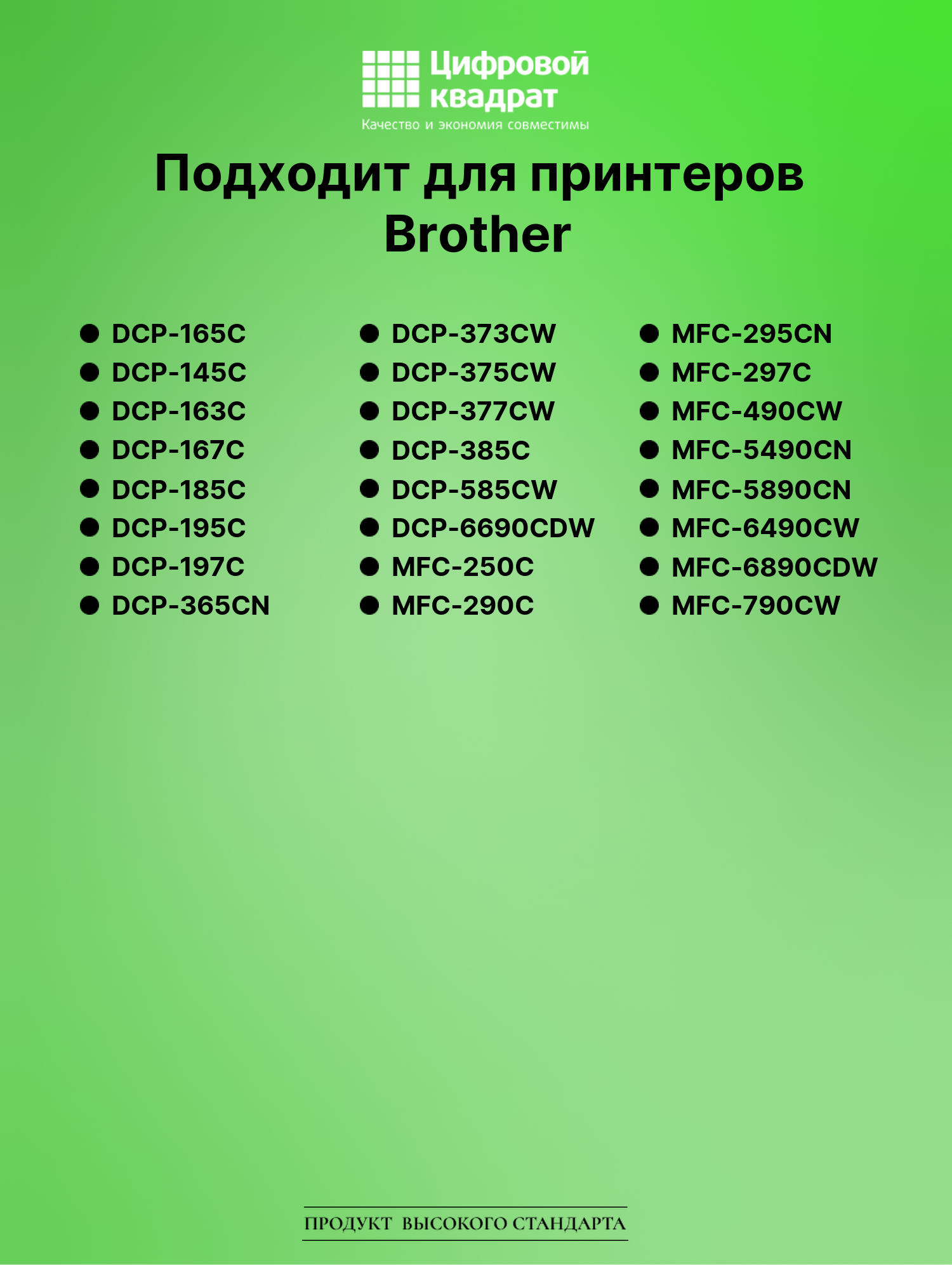 Картридж для Brother DCP-165C совместимый 2