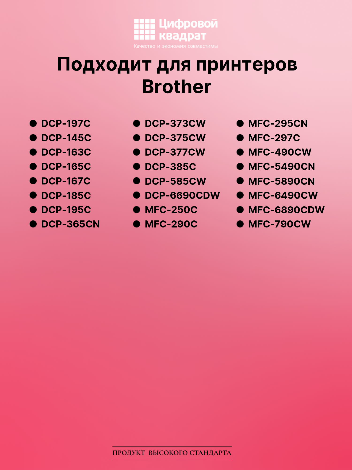 Картридж для Brother DCP-197C совместимый 2