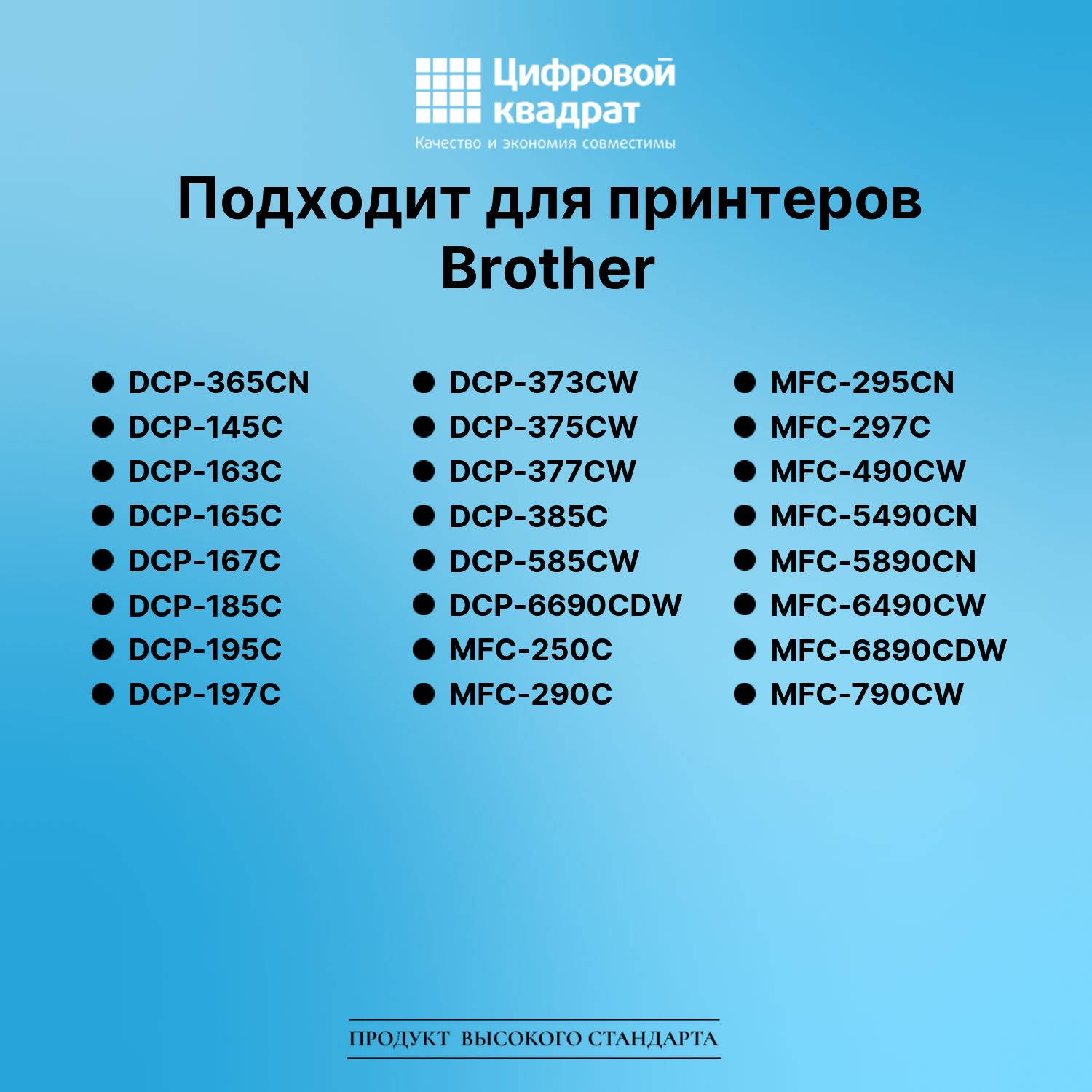 Картридж для Brother DCP-365CN совместимый 2