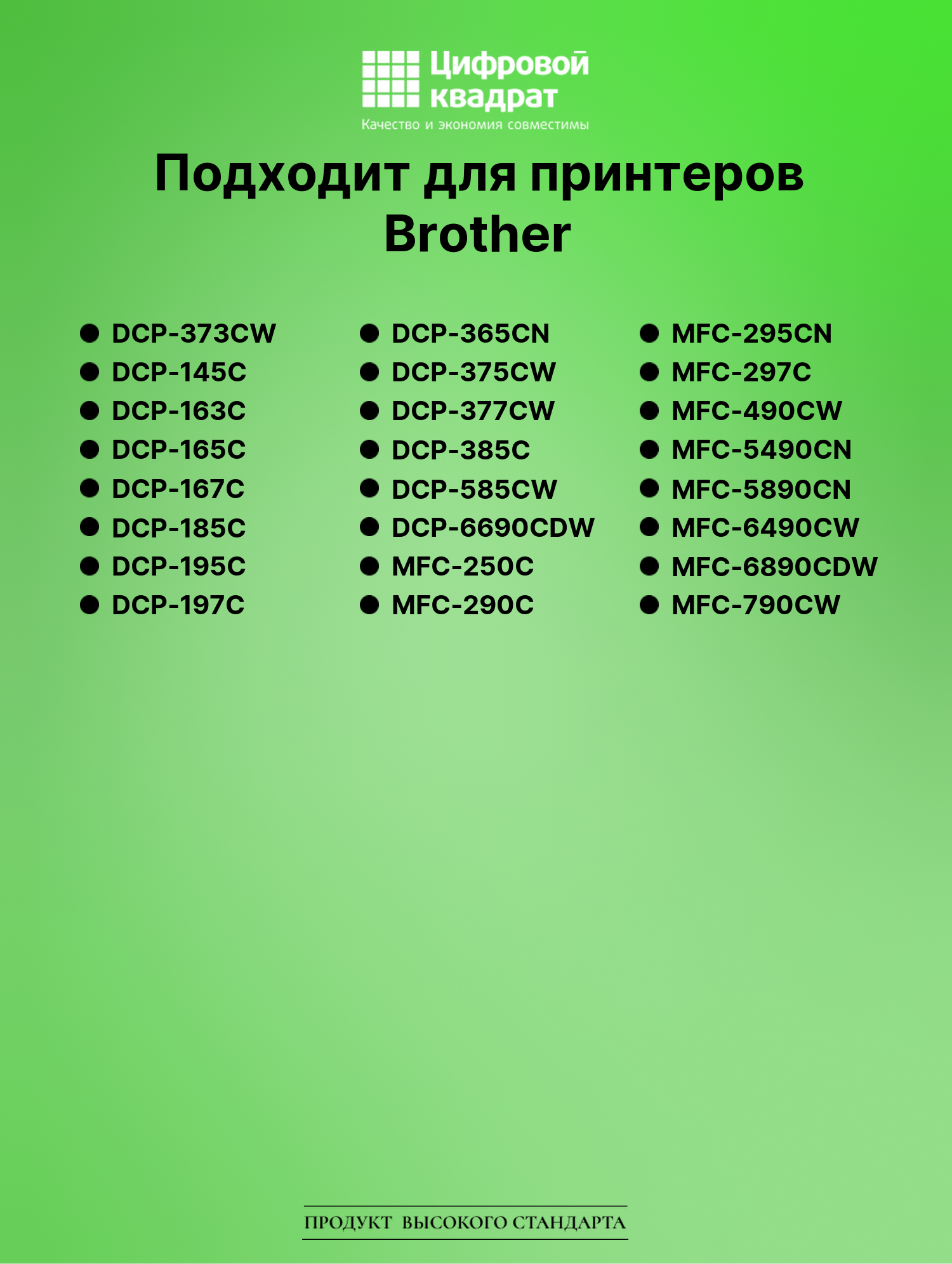 Картридж для Brother DCP-373CW совместимый 2