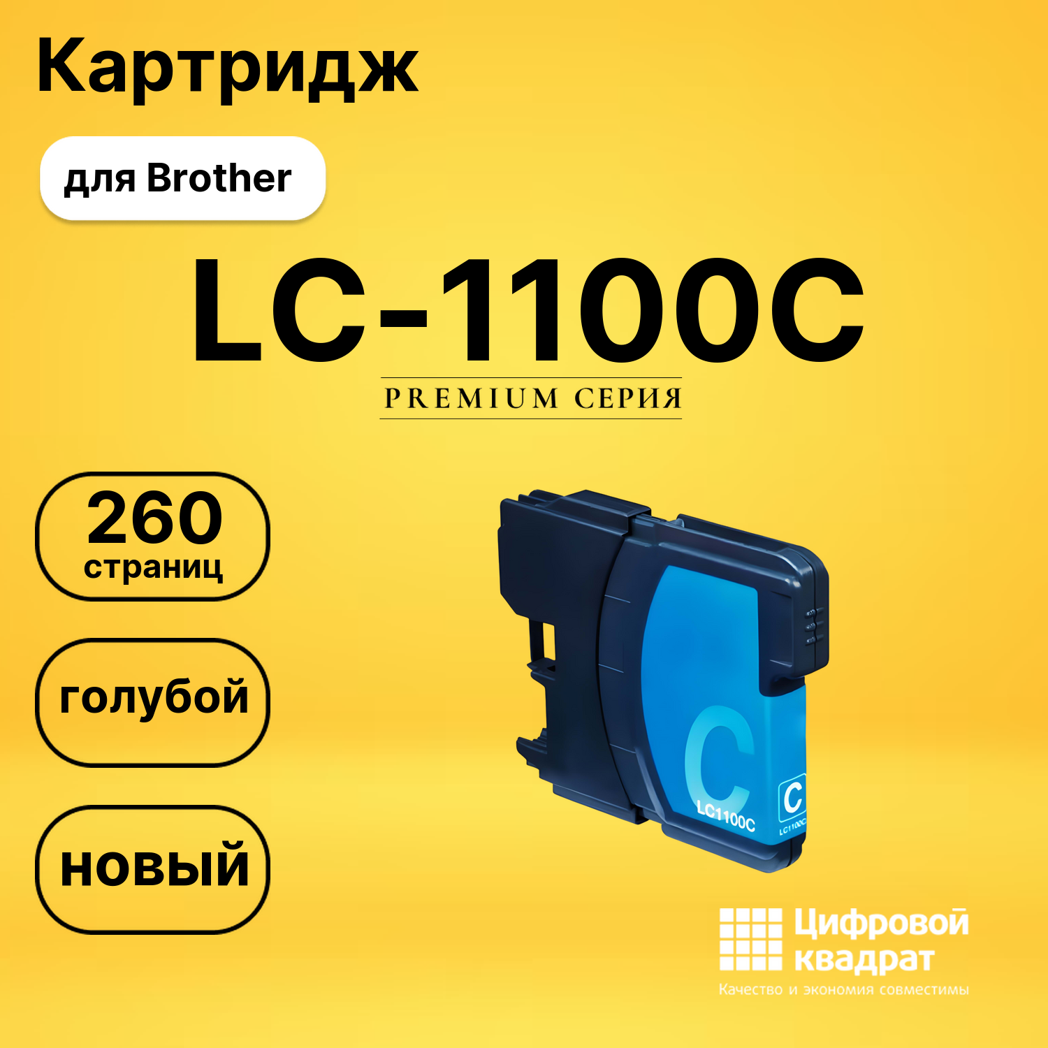 Картридж LC-980C / LC-1100C Brother голубой совместимый