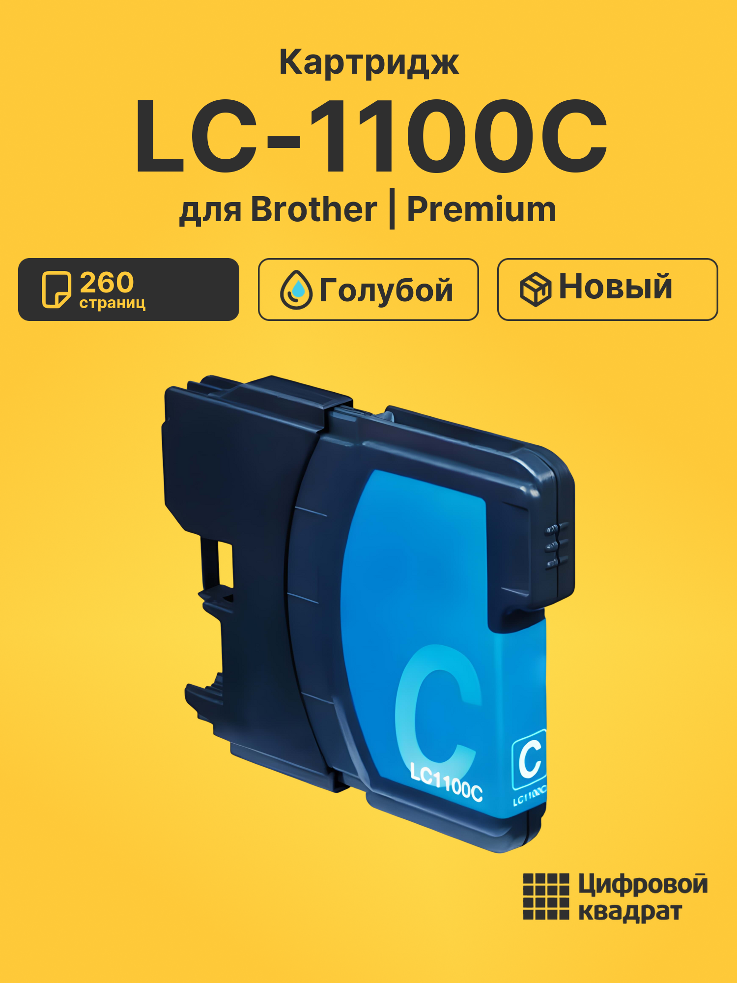 Картридж LC-1100C для Brother DCP-195C голубой