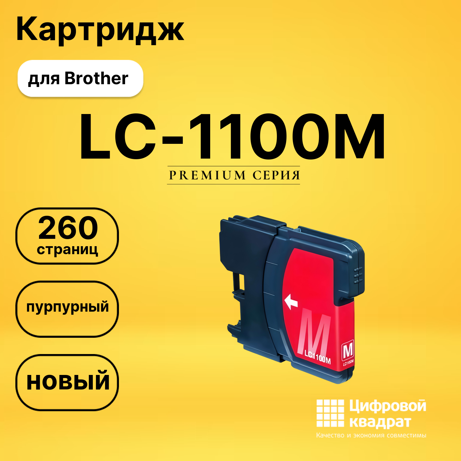 Картридж LC-980M/ LC-1100M Brother пурпурный совместимый