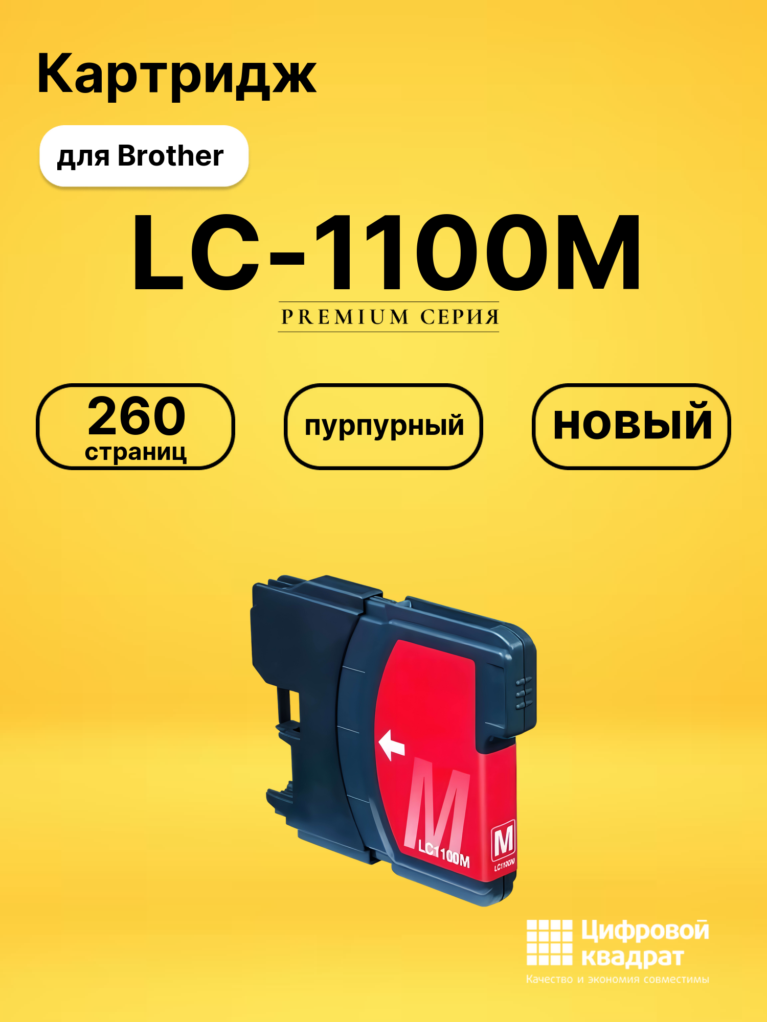 Картридж LC-980M/ LC-1100M Brother пурпурный совместимый