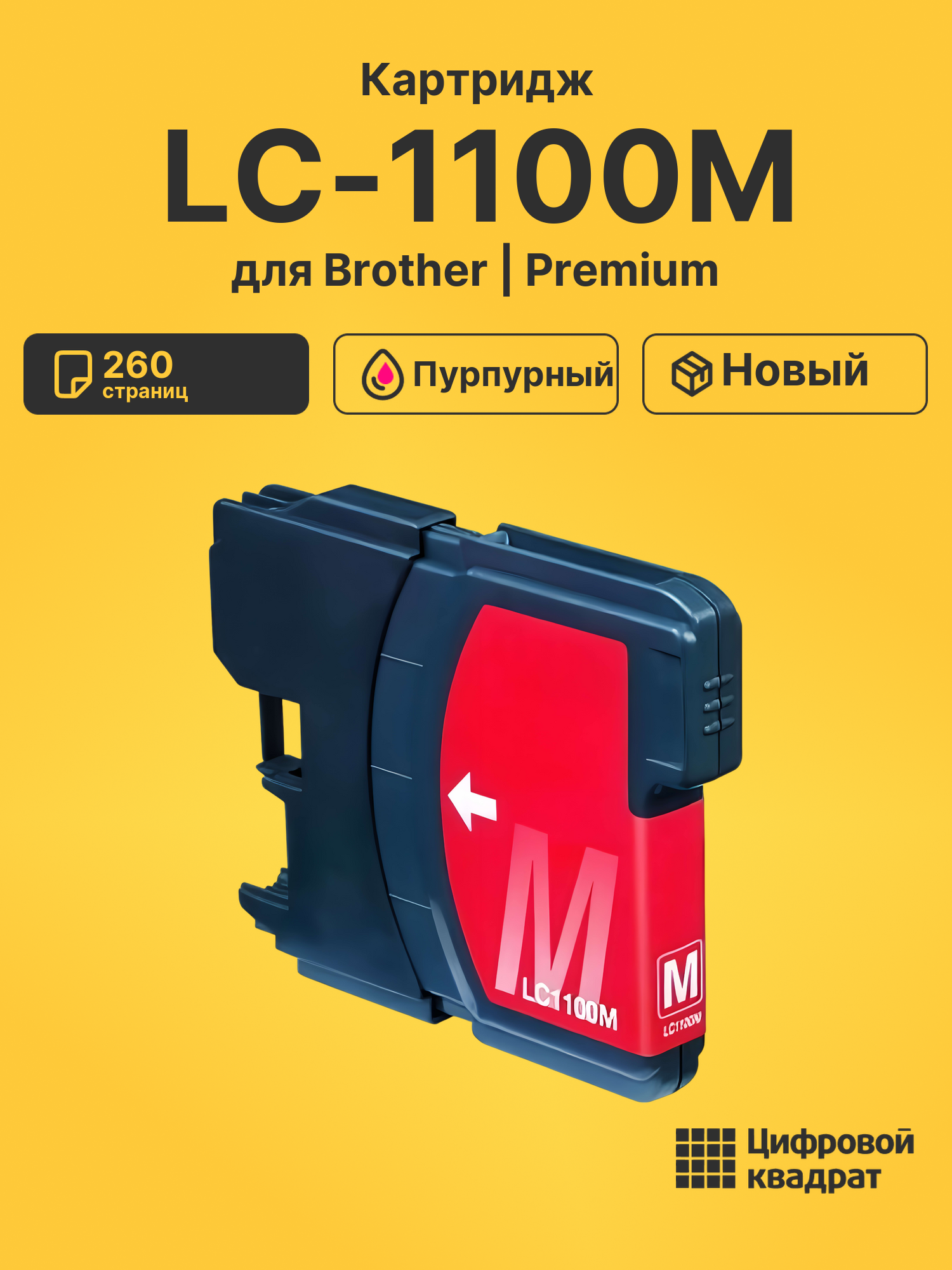 Картридж LC-1100M для Brother DCP-377CW пурпурный
