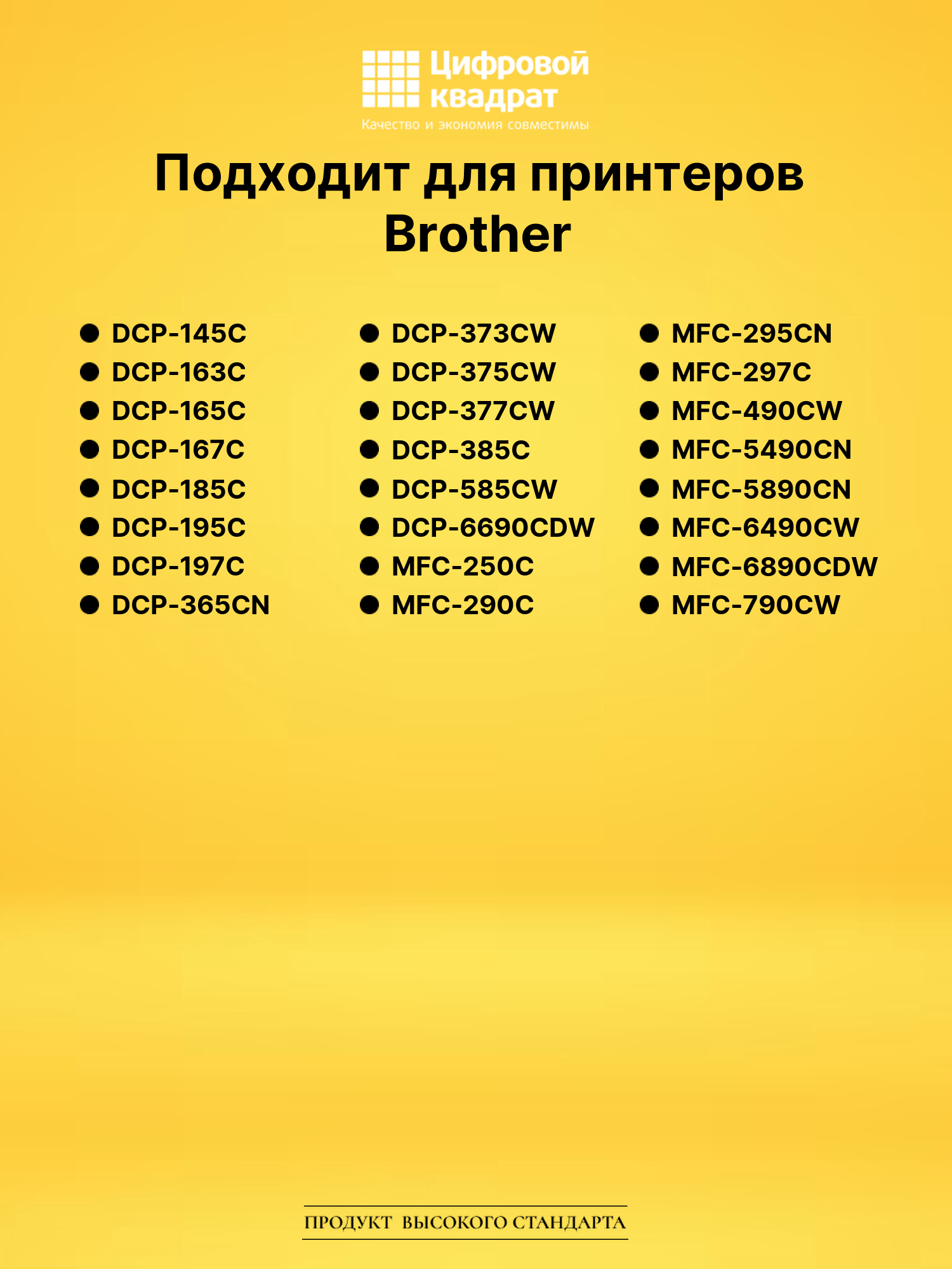 Картридж LC-980Y/ LC-1100Y Brother желтый совместимый 2