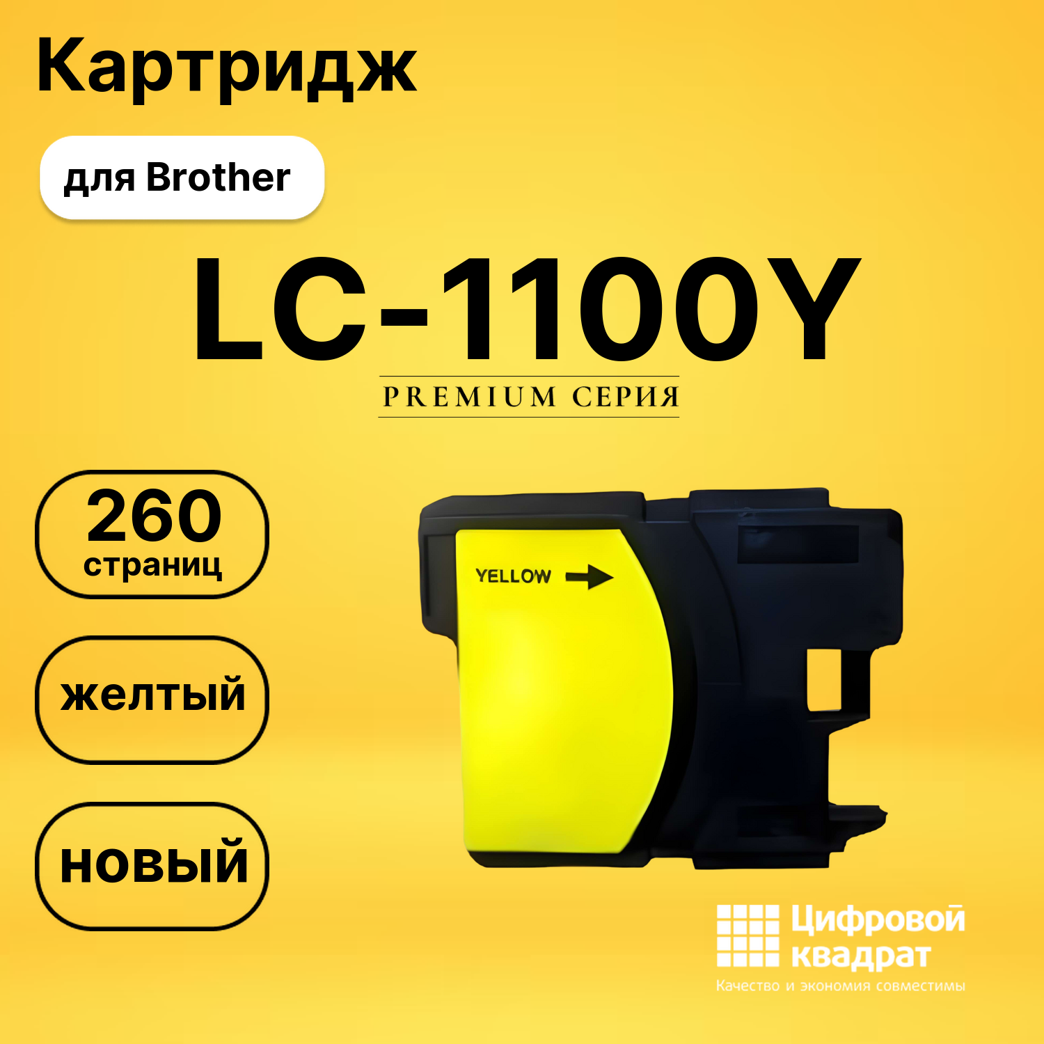 Картридж LC-980Y/ LC-1100Y Brother желтый совместимый