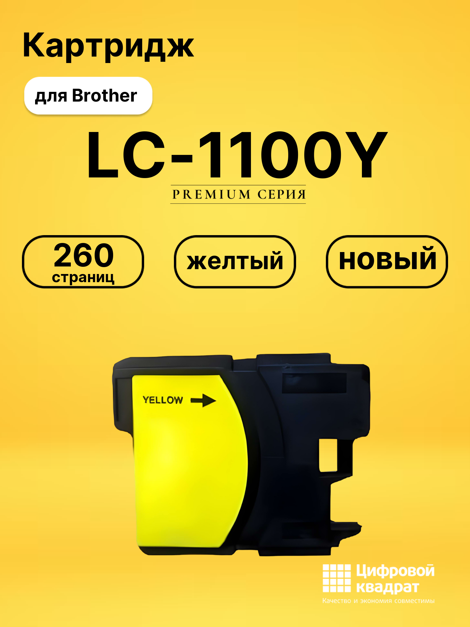 Картридж LC-980Y/ LC-1100Y Brother желтый совместимый
