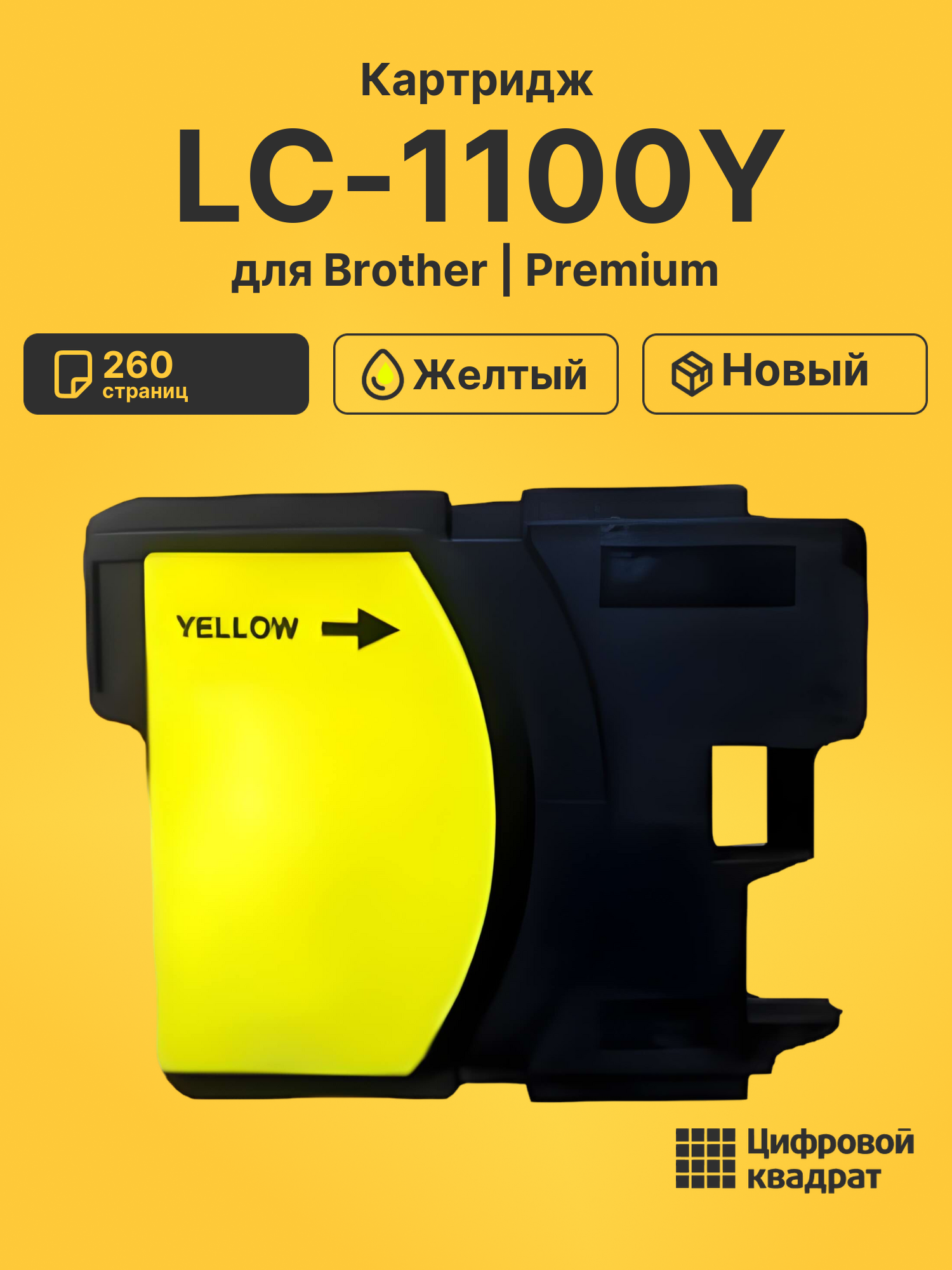 Картридж LC-1100Y для Brother MFC-290C, MFC-297C желтый